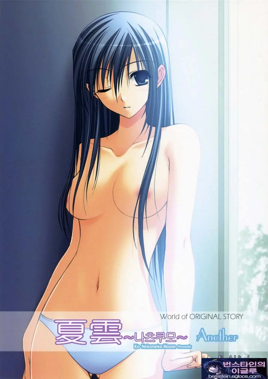 WORLD Of ORIGINAL Natsugumo Another