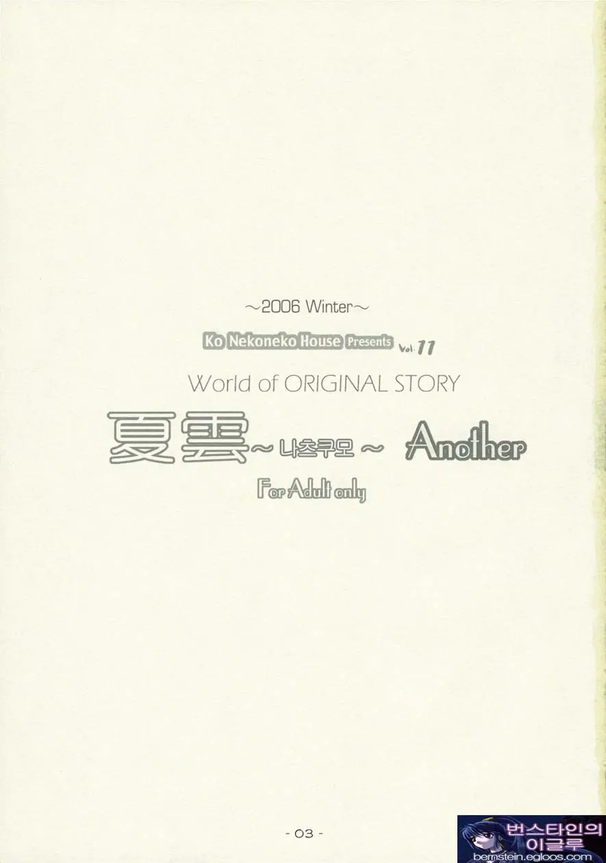 WORLD Of ORIGINAL Natsugumo Another