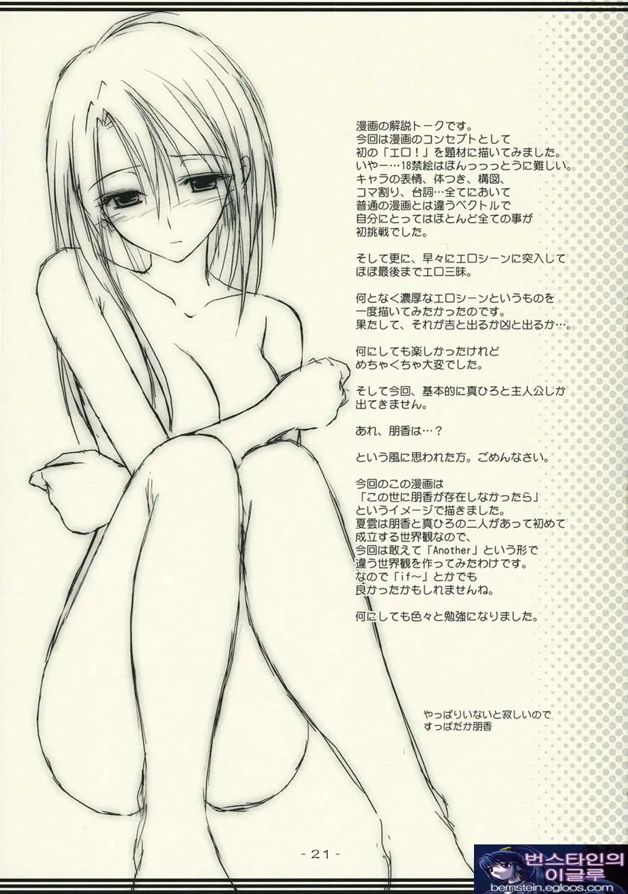 WORLD Of ORIGINAL Natsugumo Another