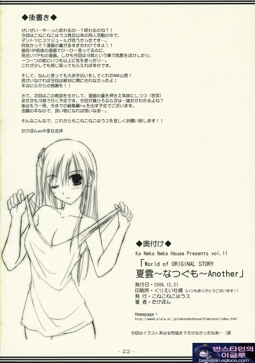 WORLD Of ORIGINAL Natsugumo Another