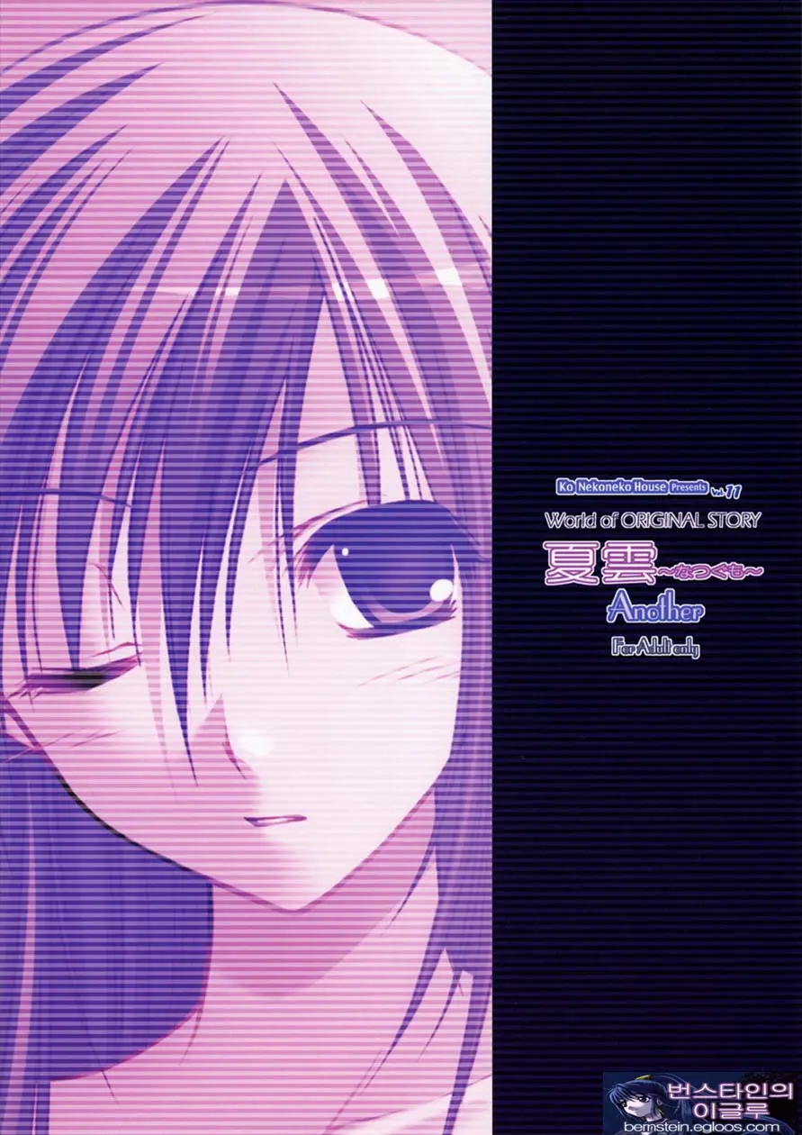 WORLD Of ORIGINAL Natsugumo Another