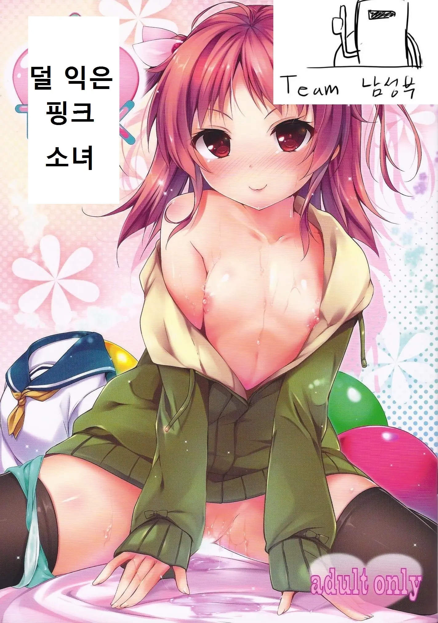 Nama Pink Musume