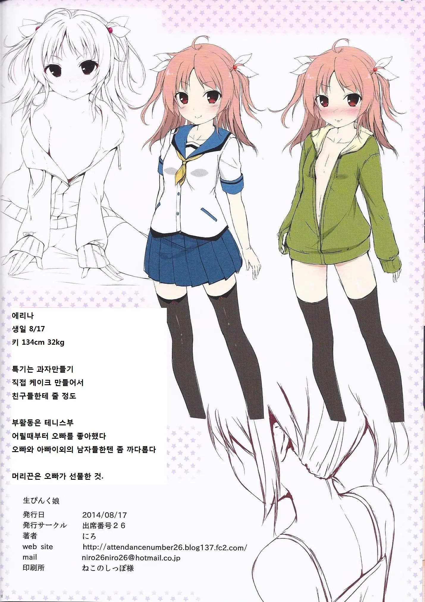 Nama Pink Musume