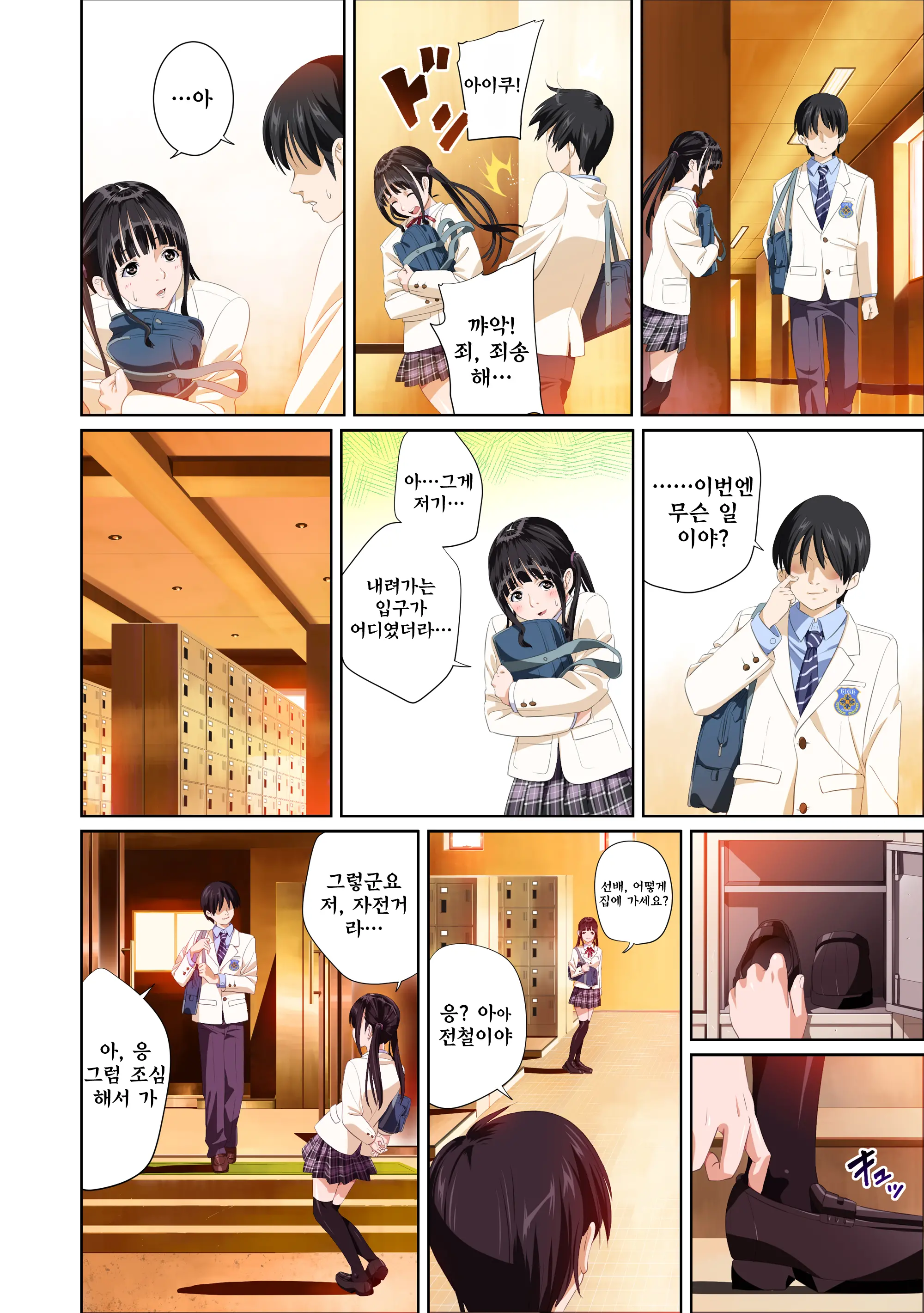 Koibito Ja...Nai. Shinohara Kaede Hen | 연인이... 아냐. 시노하라 카에데 편