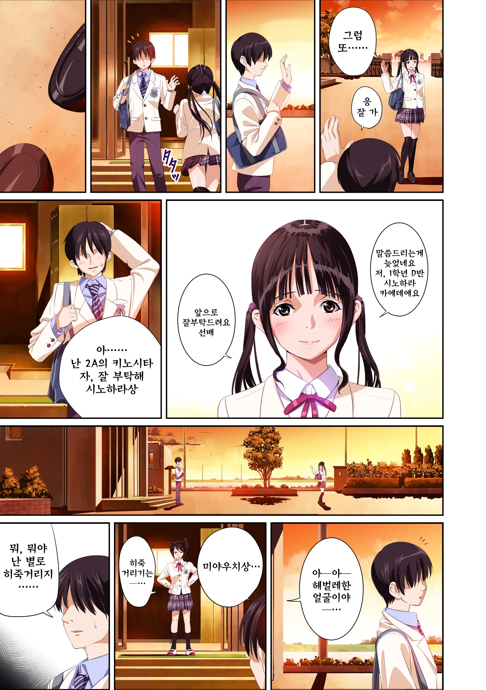 Koibito Ja...Nai. Shinohara Kaede Hen | 연인이... 아냐. 시노하라 카에데 편