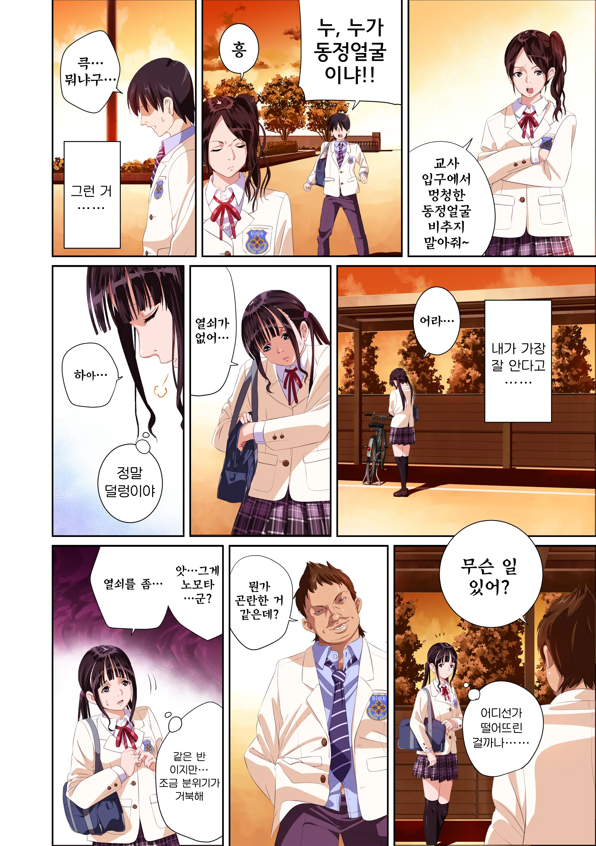 Koibito Ja...Nai. Shinohara Kaede Hen | 연인이... 아냐. 시노하라 카에데 편