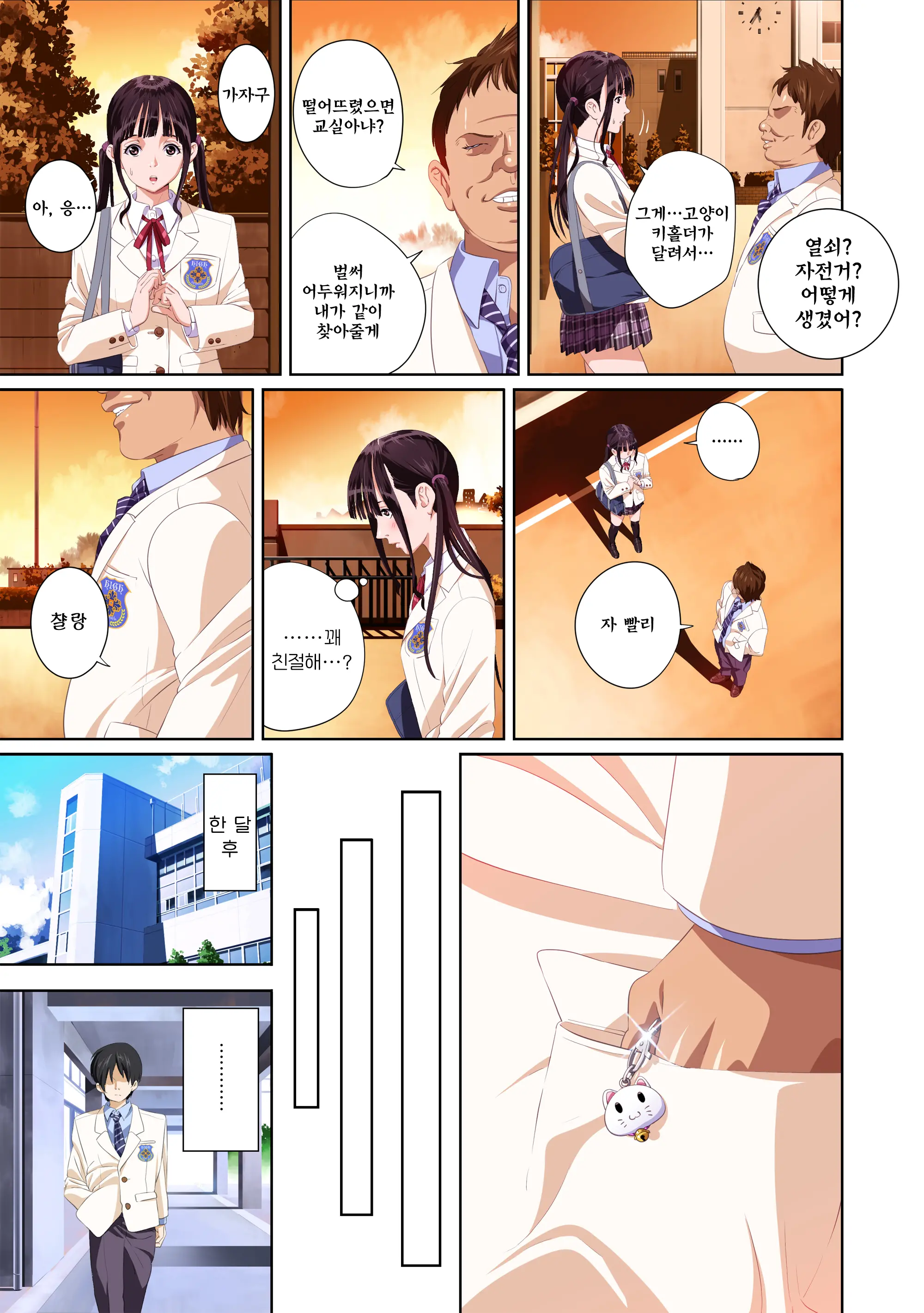 Koibito Ja...Nai. Shinohara Kaede Hen | 연인이... 아냐. 시노하라 카에데 편