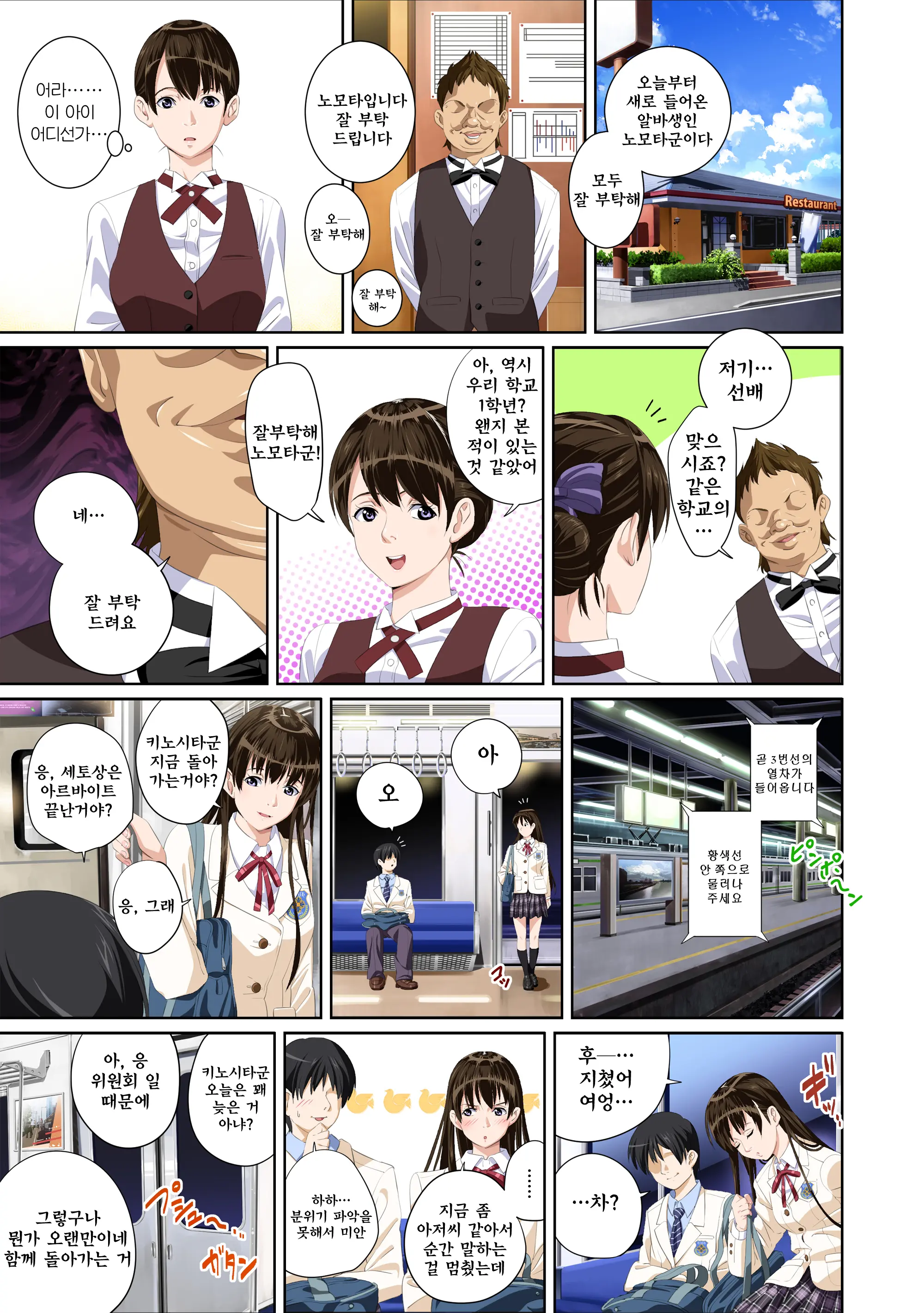 Koibito Ja...Nai. Shinohara Kaede Hen | 연인이... 아냐. 시노하라 카에데 편