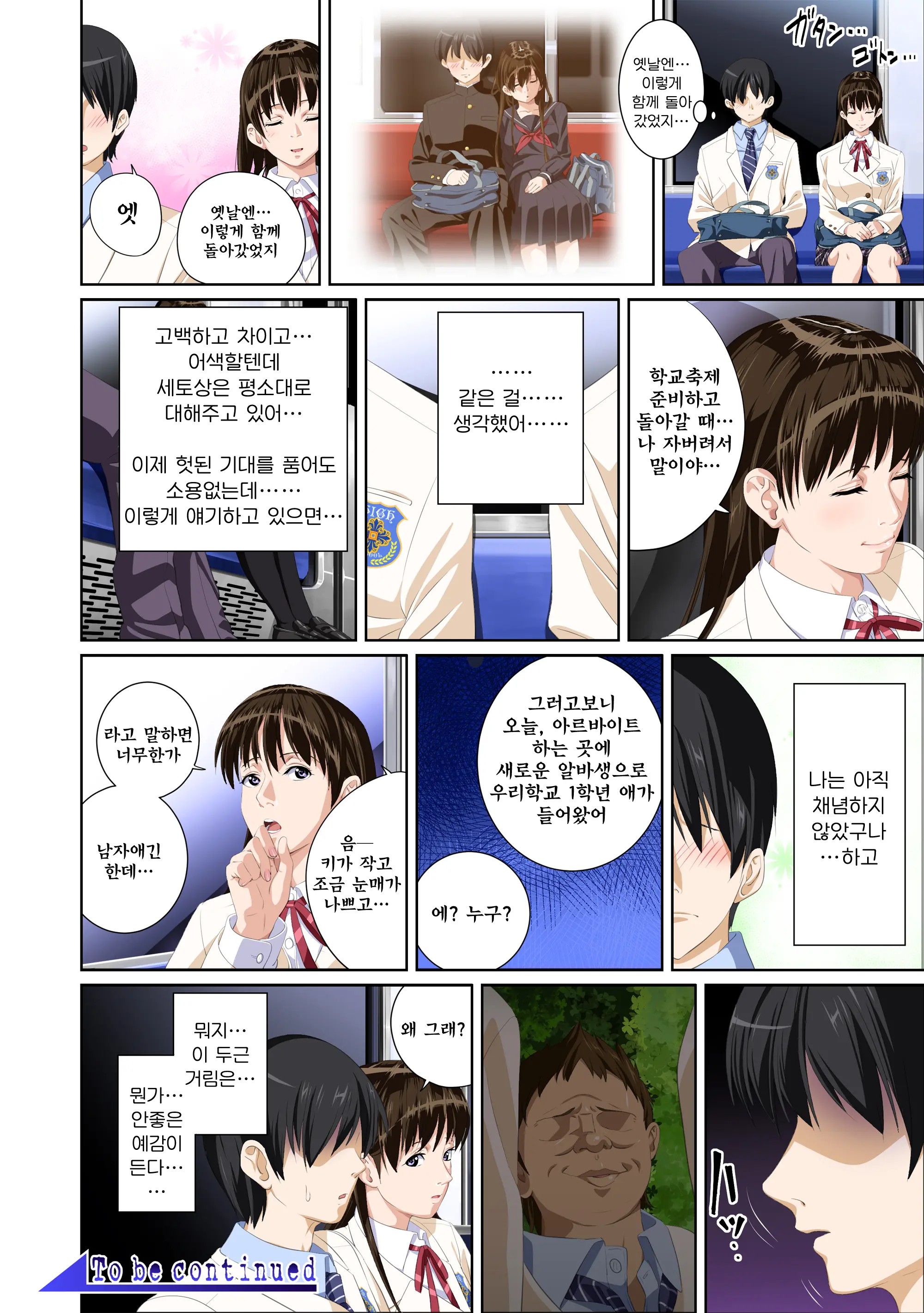 Koibito Ja...Nai. Shinohara Kaede Hen | 연인이... 아냐. 시노하라 카에데 편