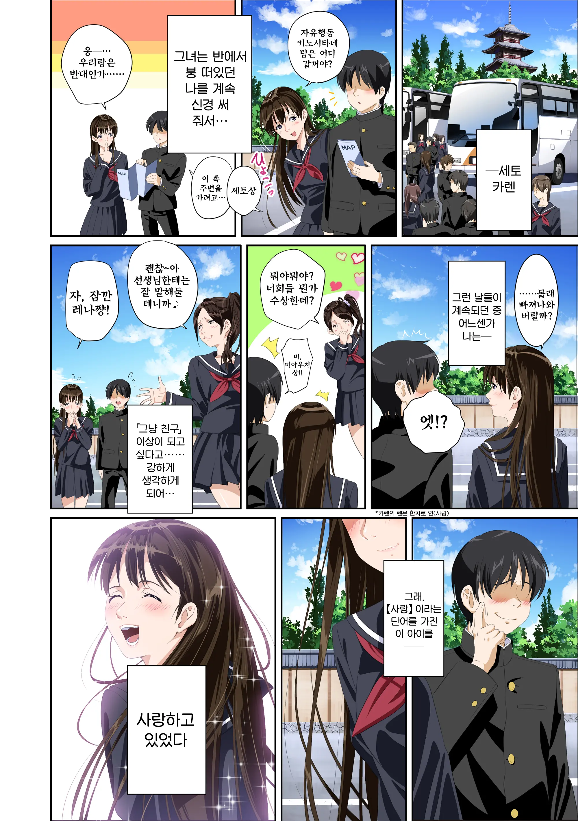 Koibito Ja...Nai. Shinohara Kaede Hen | 연인이... 아냐. 시노하라 카에데 편