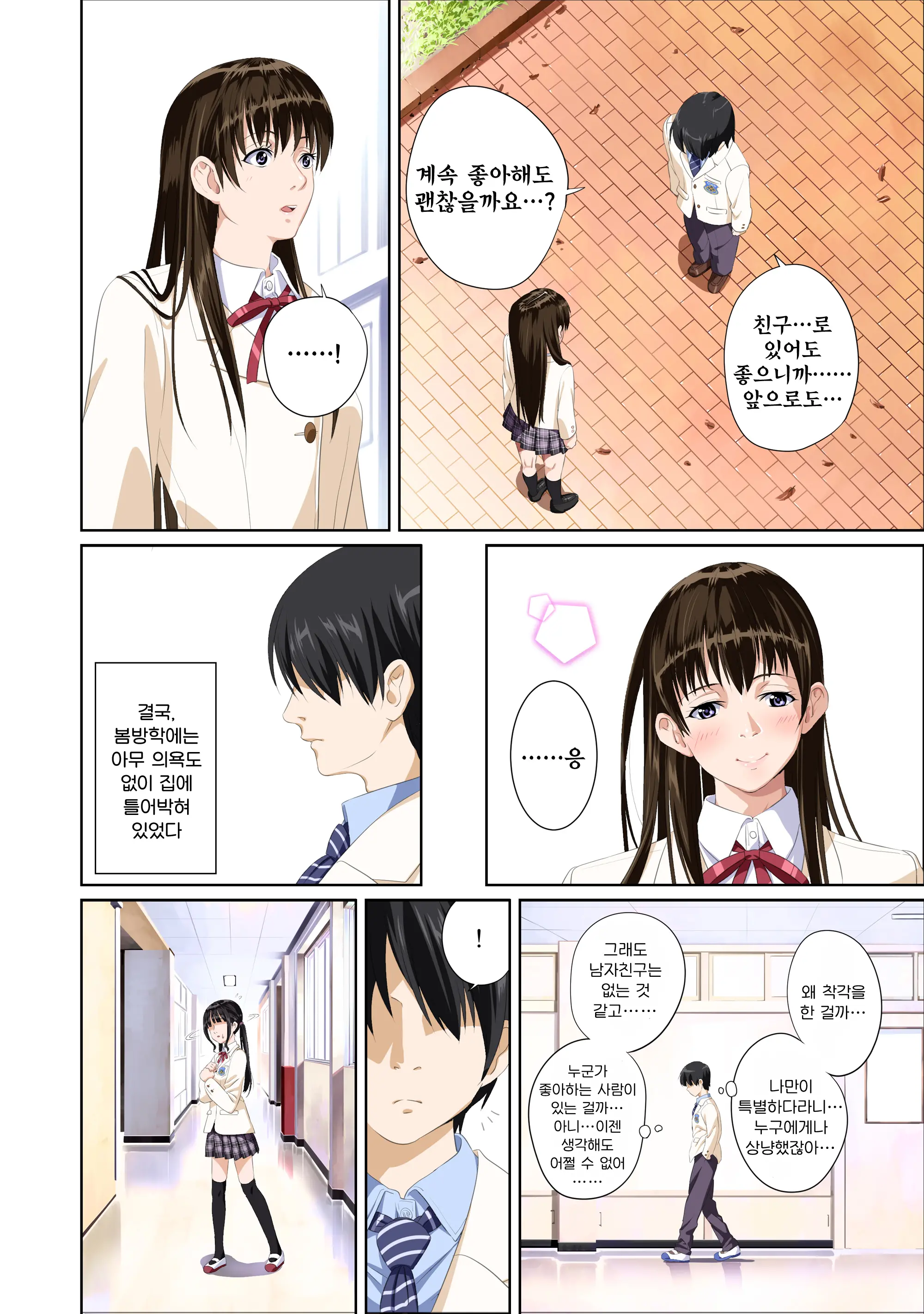 Koibito Ja...Nai. Shinohara Kaede Hen | 연인이... 아냐. 시노하라 카에데 편
