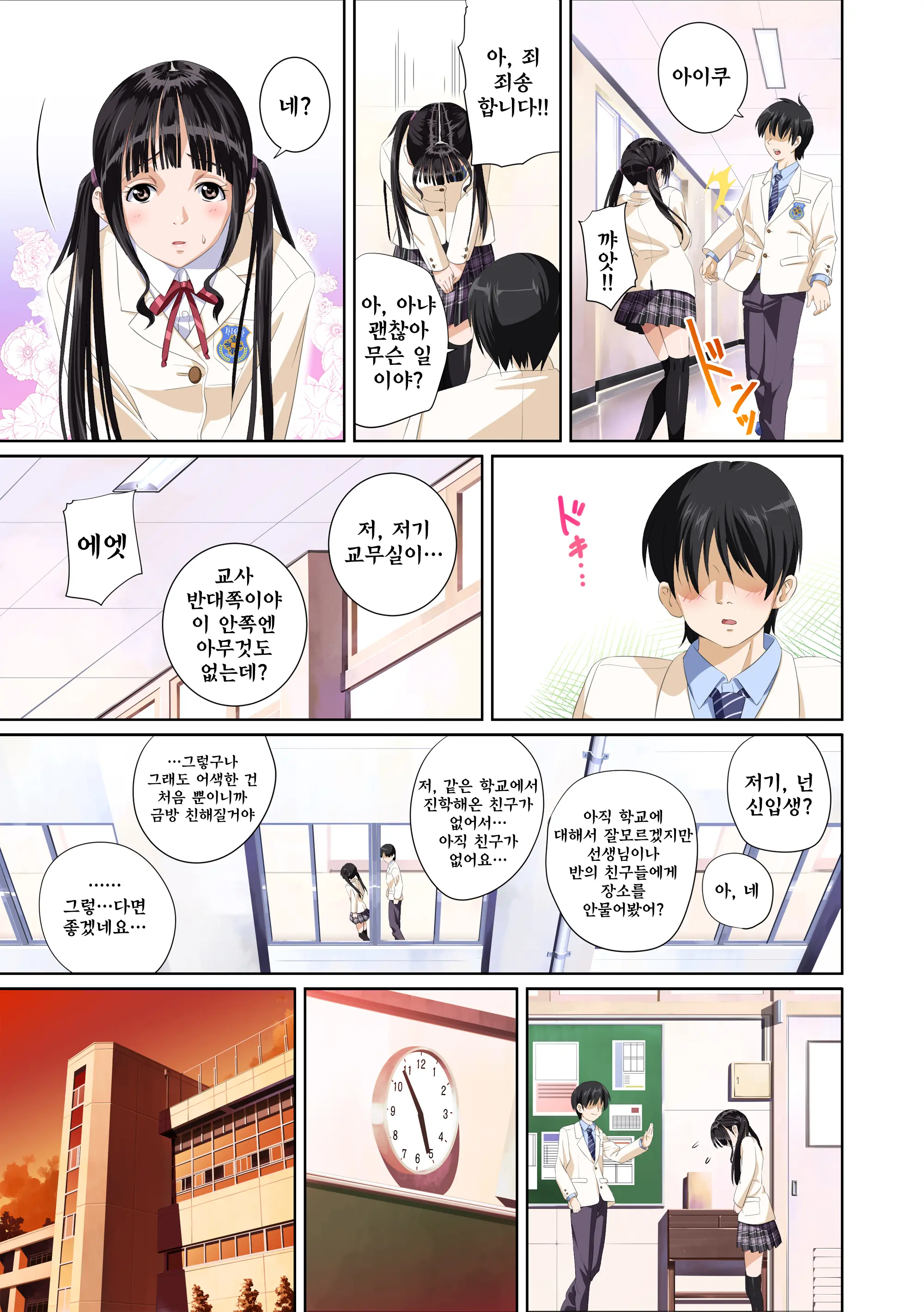 Koibito Ja...Nai. Shinohara Kaede Hen | 연인이... 아냐. 시노하라 카에데 편