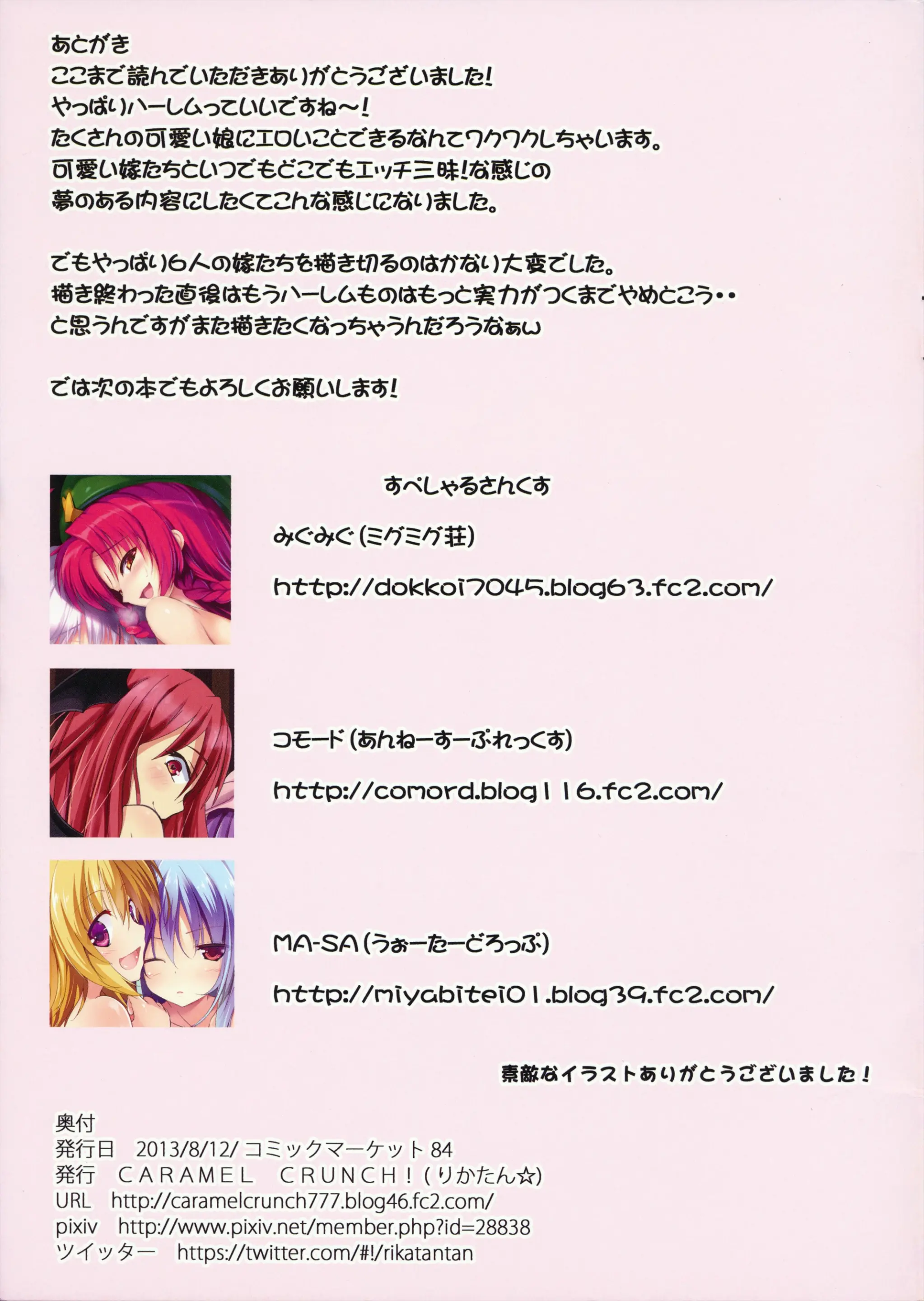 Harem Gensoukyou 2 ~Watashitachi No Dannasama~