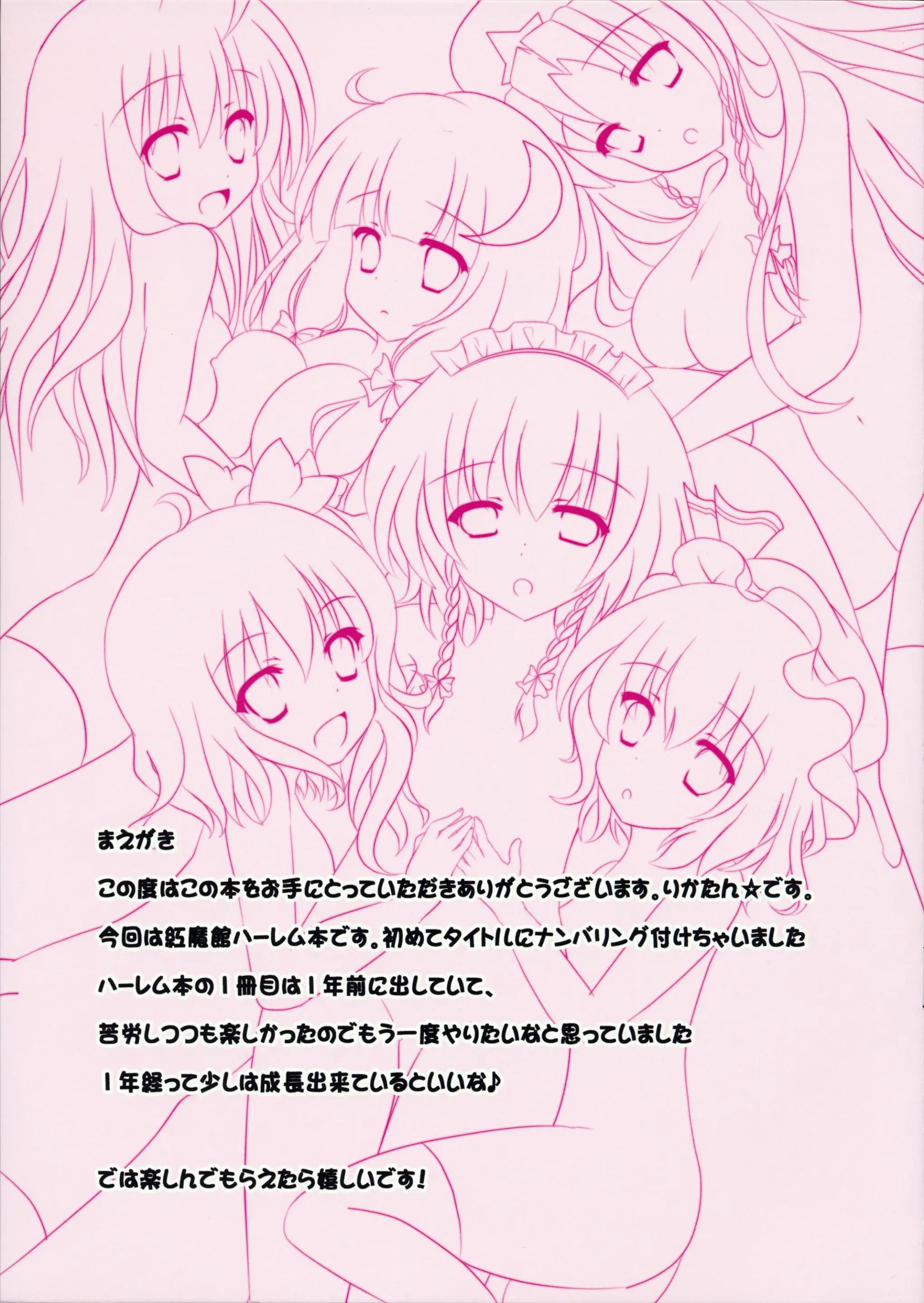 Harem Gensoukyou 2 ~Watashitachi No Dannasama~