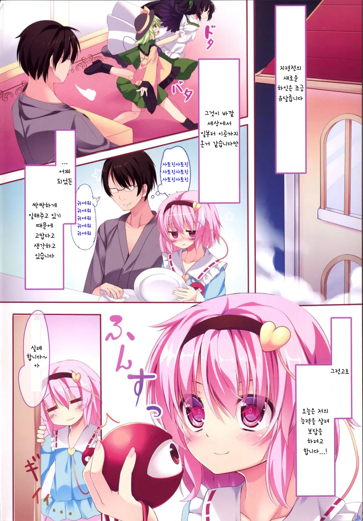 I LoVU Satori-Sama