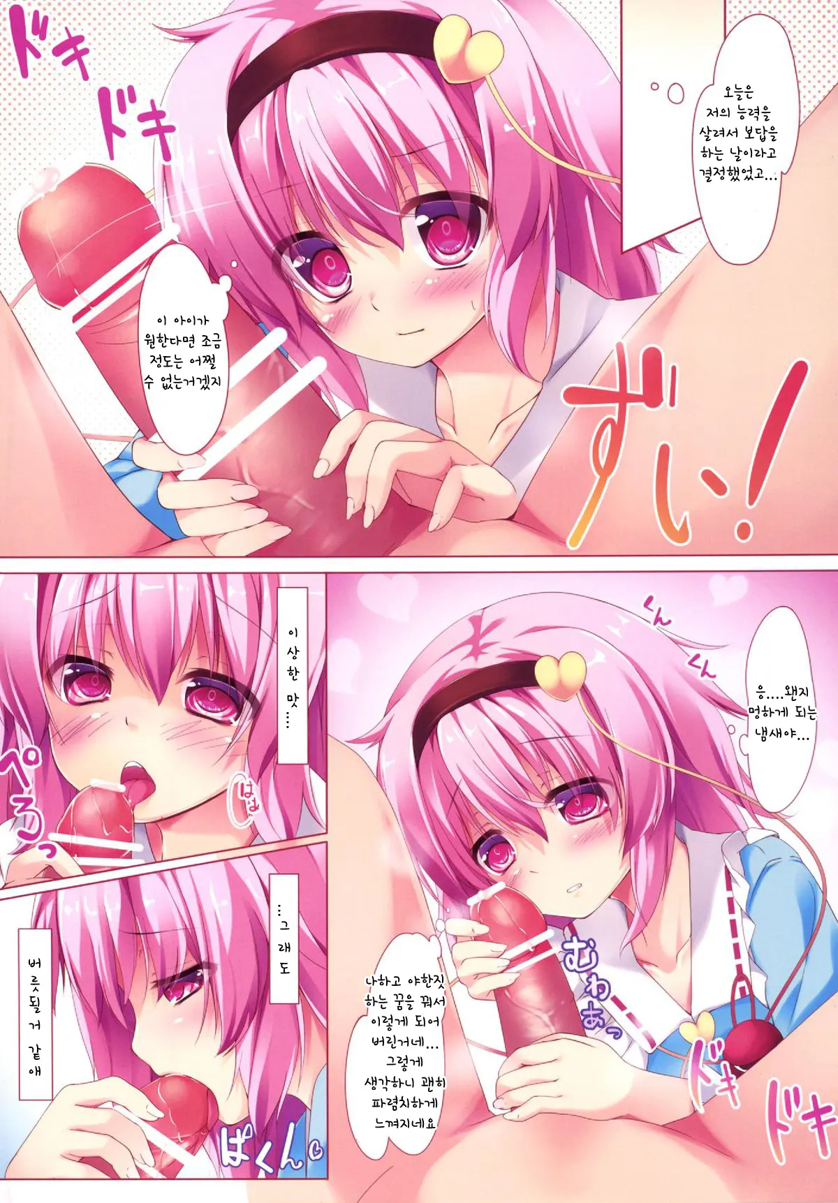 I LoVU Satori-Sama