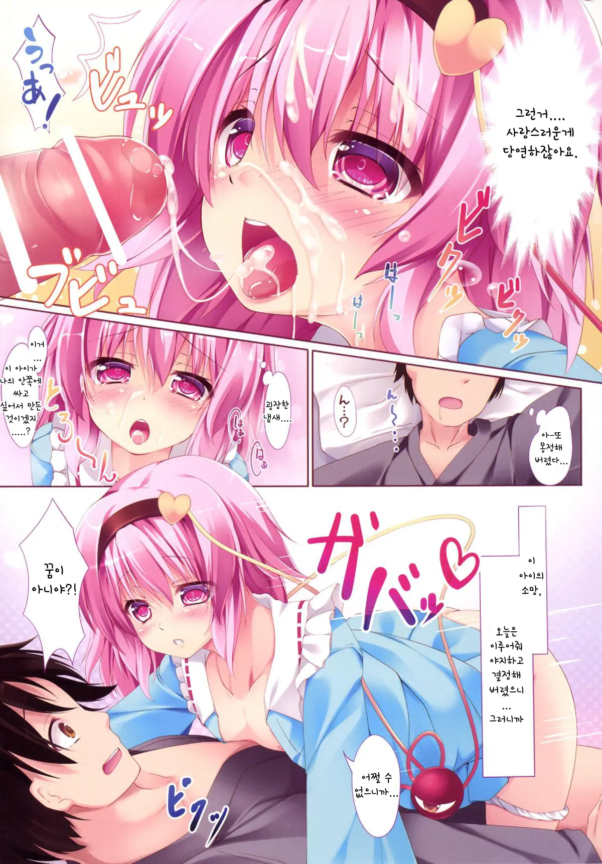 I LoVU Satori-Sama