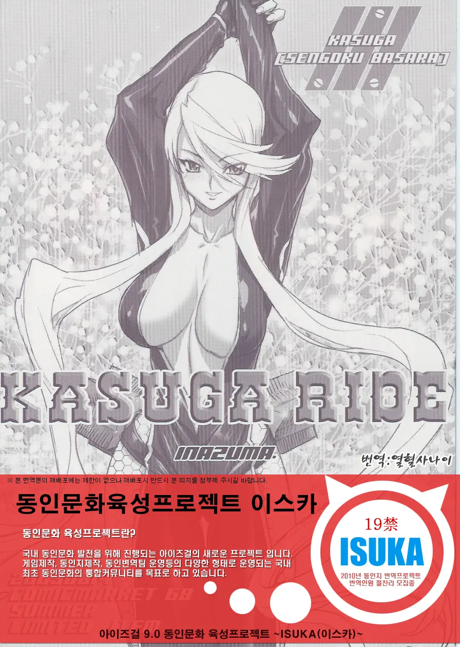 KASUGA RIDE