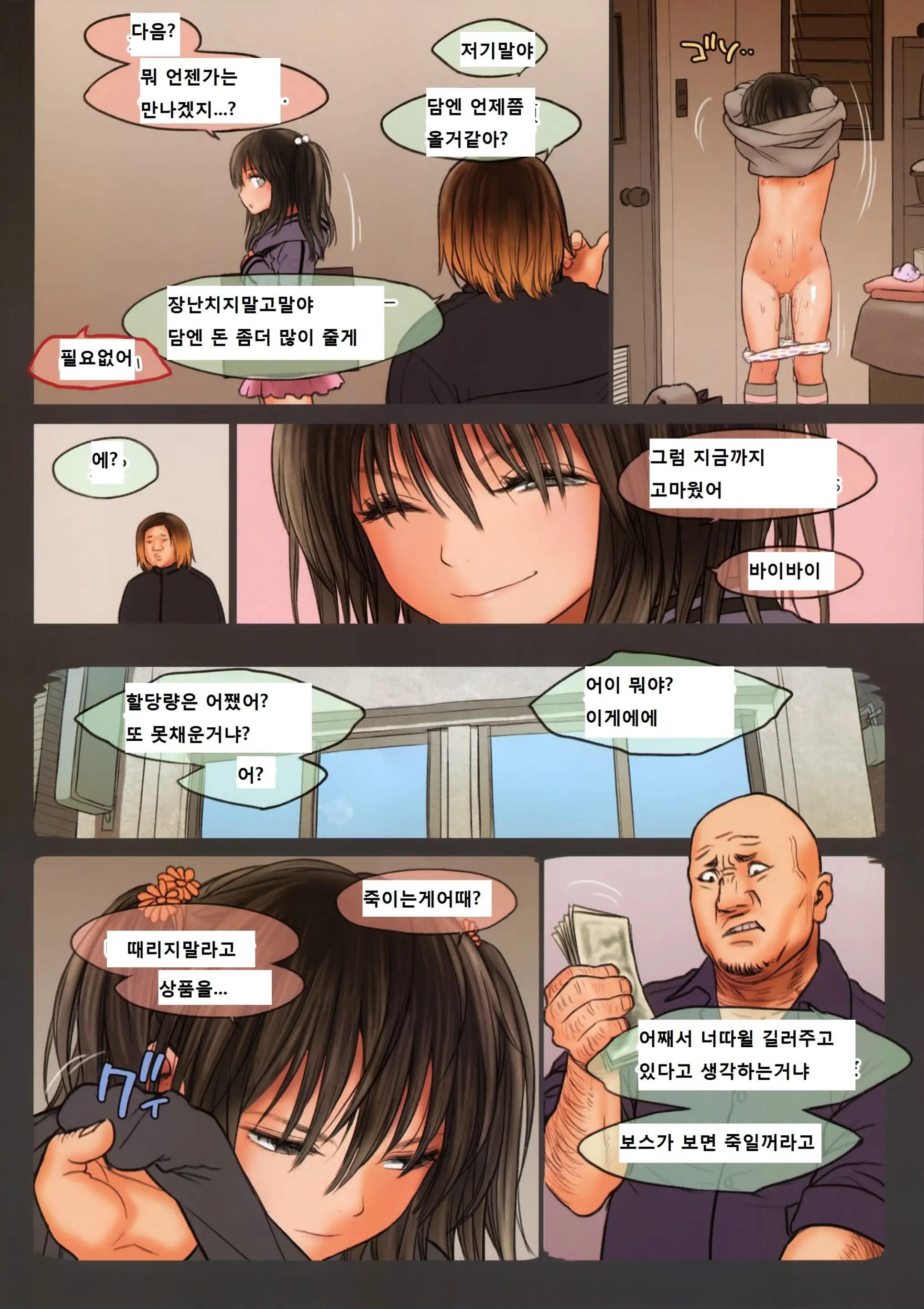 Little Girl 8 (Decensored)
