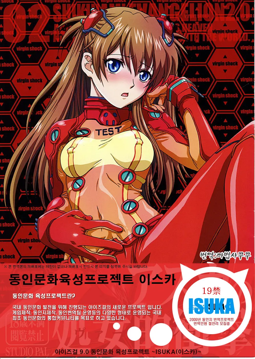 Asuka No Shojo Teki Shougeki