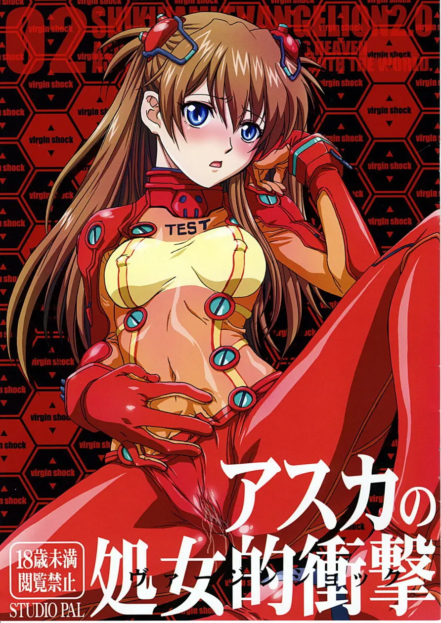Asuka No Shojo Teki Shougeki
