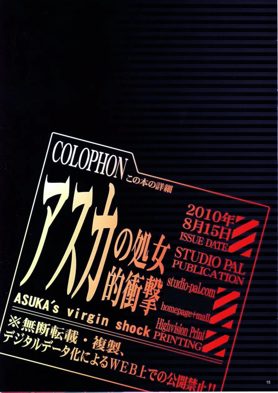 Asuka No Shojo Teki Shougeki