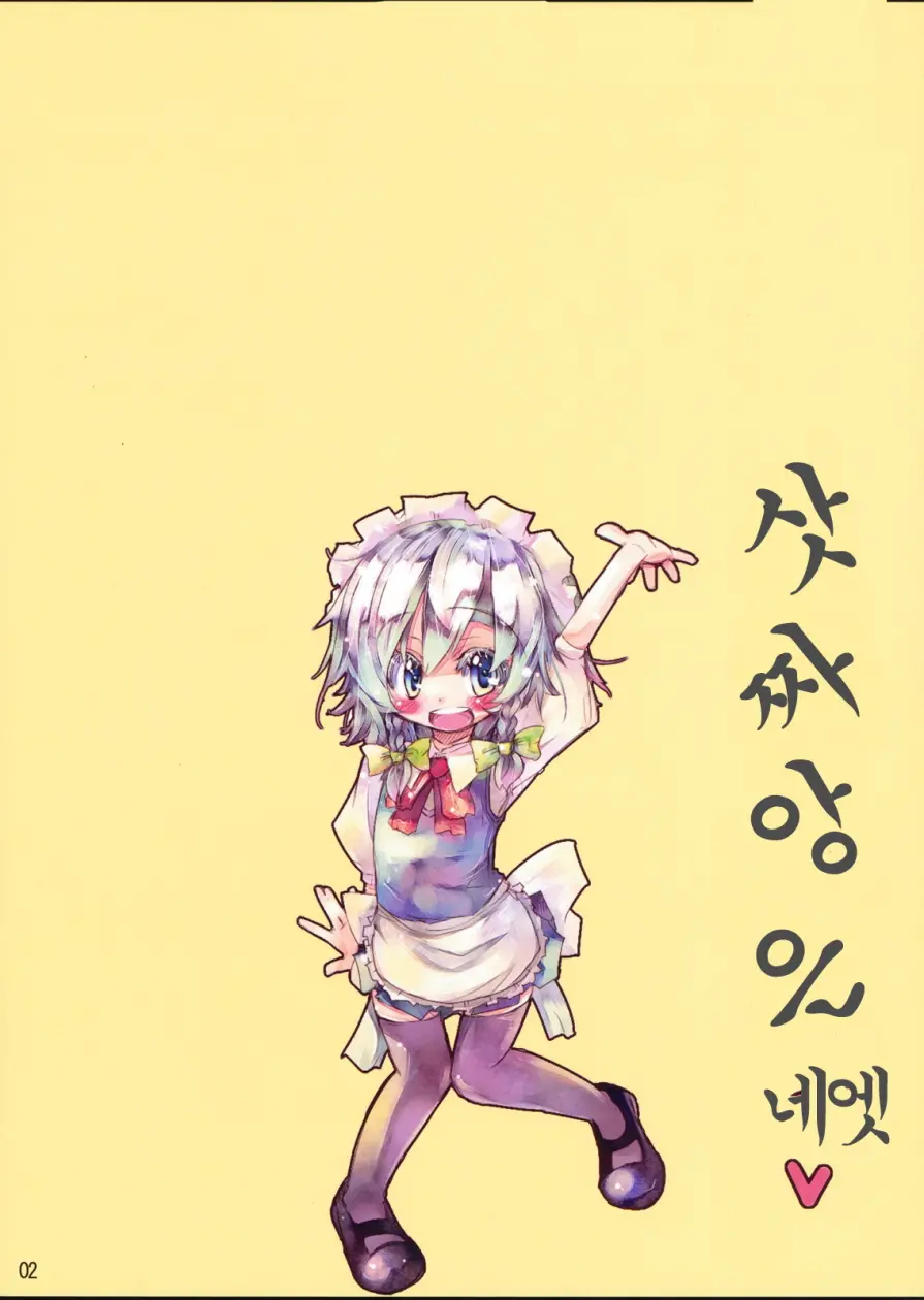 Sacchan Hane
