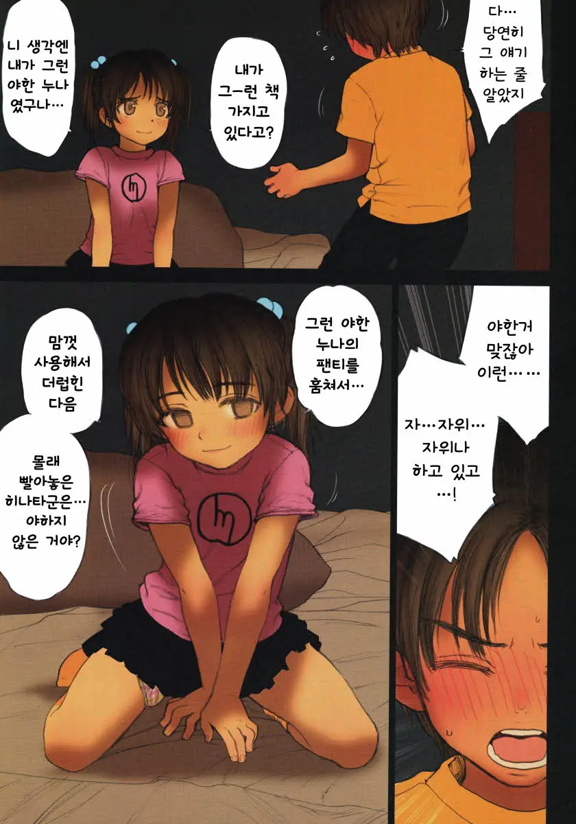 Lolicon Special 6