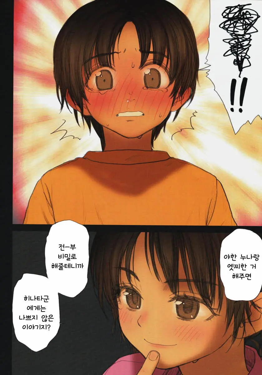 Lolicon Special 6