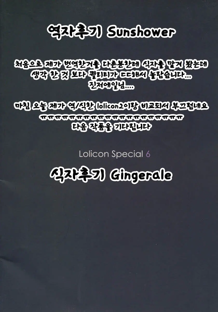 Lolicon Special 6
