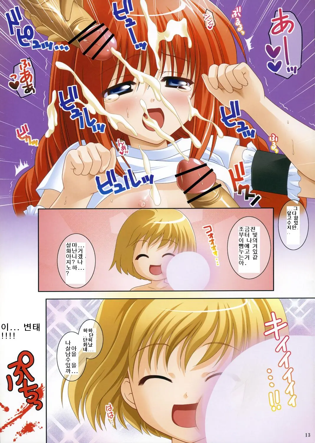 Mahou Shoujo SSVF Nano!