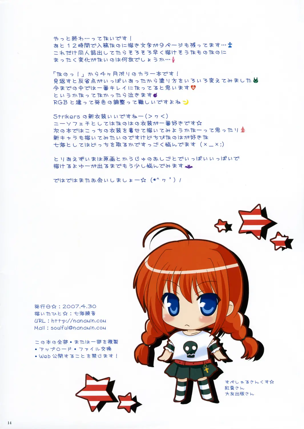 Mahou Shoujo SSVF Nano!