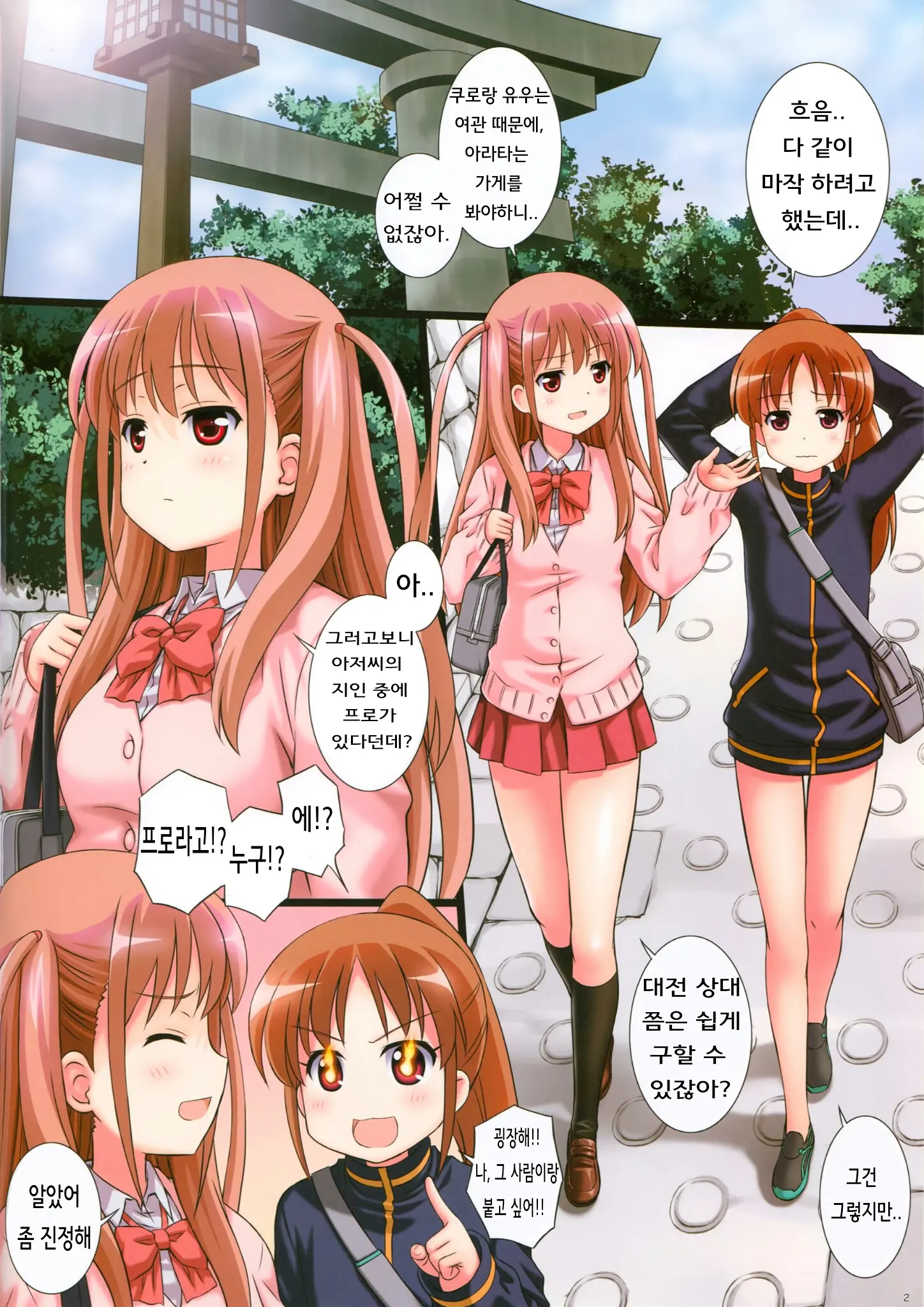 Himitsu No Ako-Chan