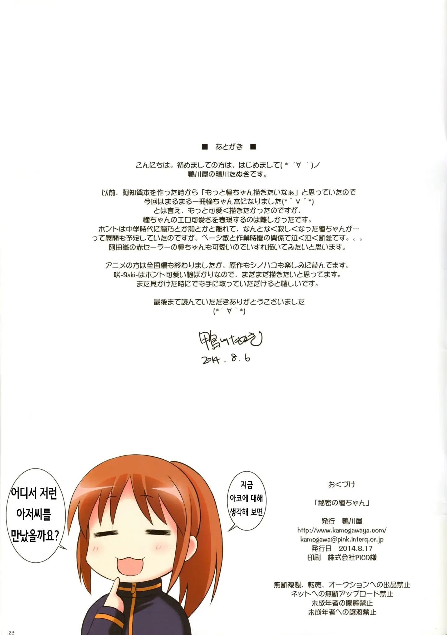 Himitsu No Ako-Chan