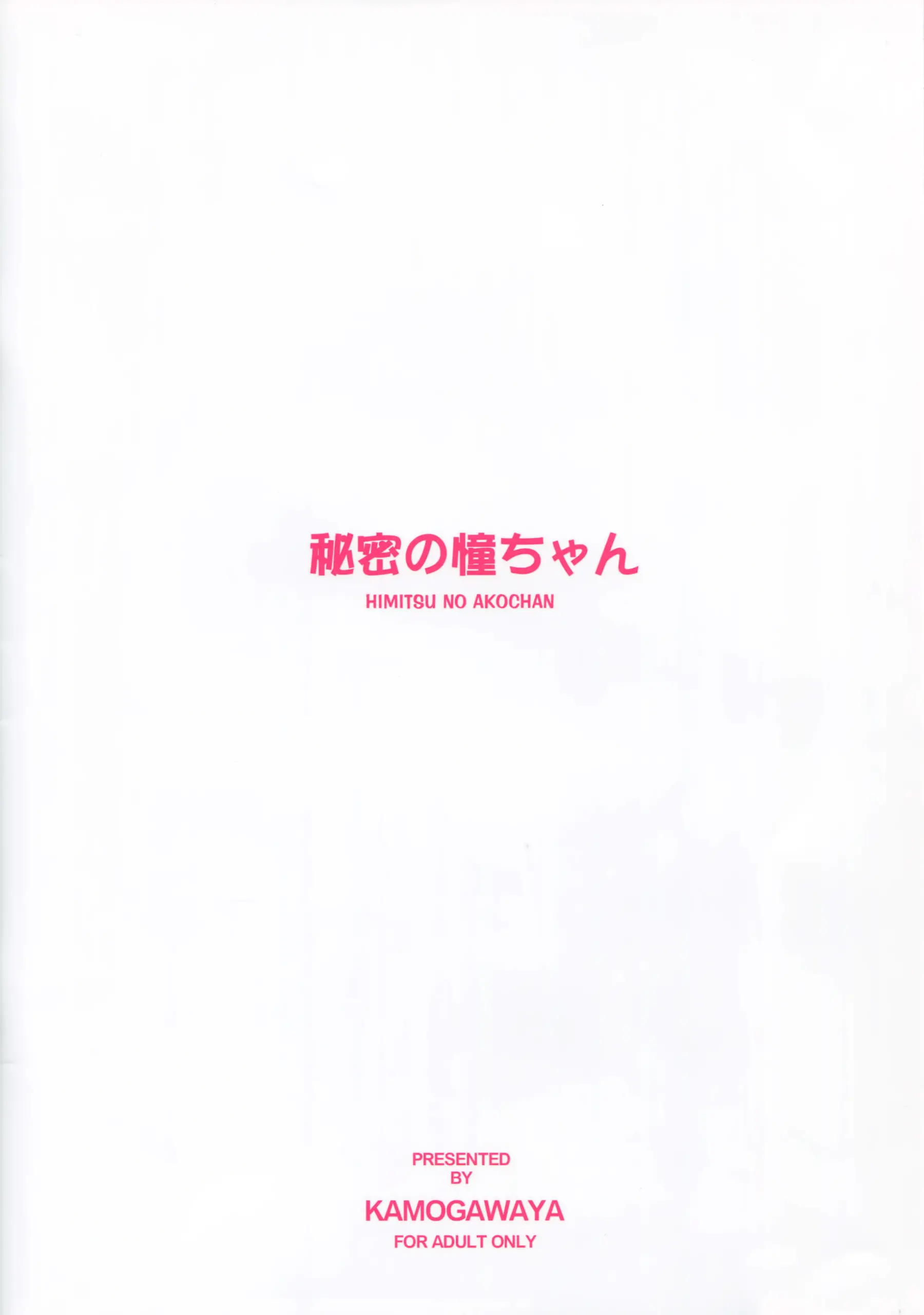 Himitsu No Ako-Chan