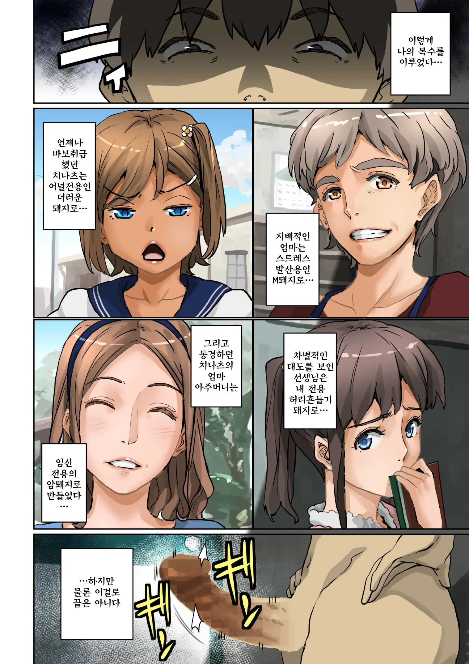 Nekura Shounen No Fukushuu Harem Choukyou Keikaku
