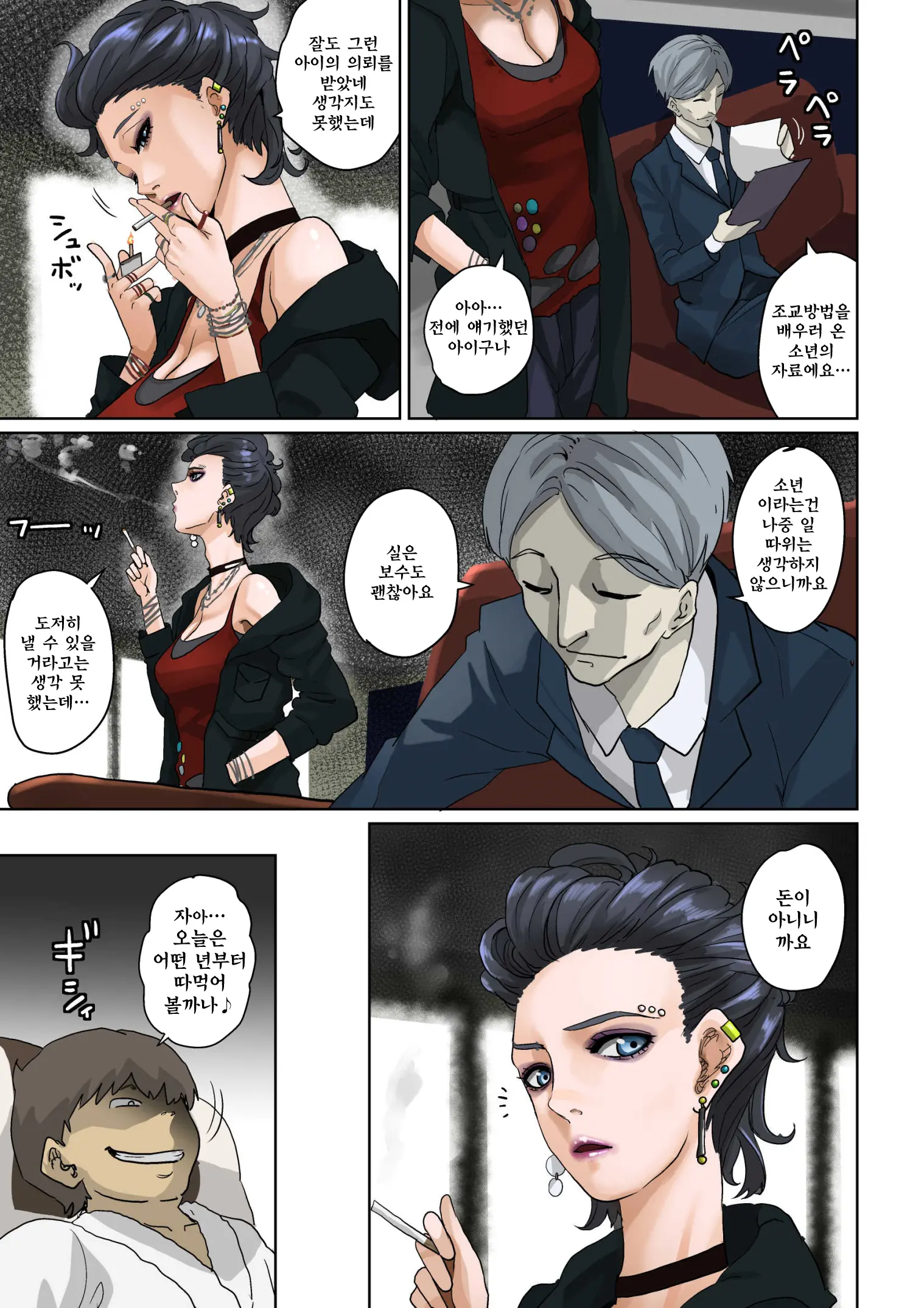 Nekura Shounen No Fukushuu Harem Choukyou Keikaku
