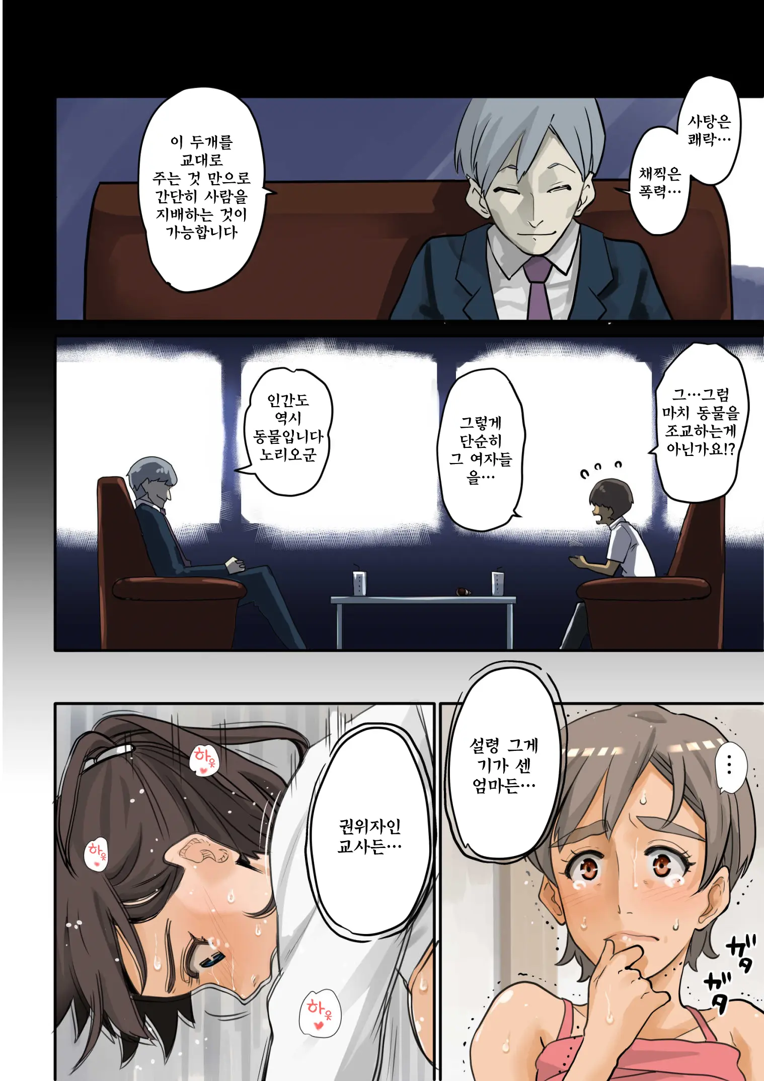 Nekura Shounen No Fukushuu Harem Choukyou Keikaku