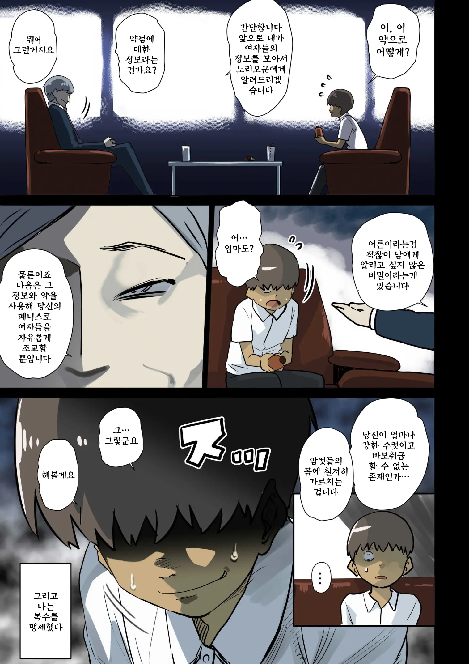 Nekura Shounen No Fukushuu Harem Choukyou Keikaku