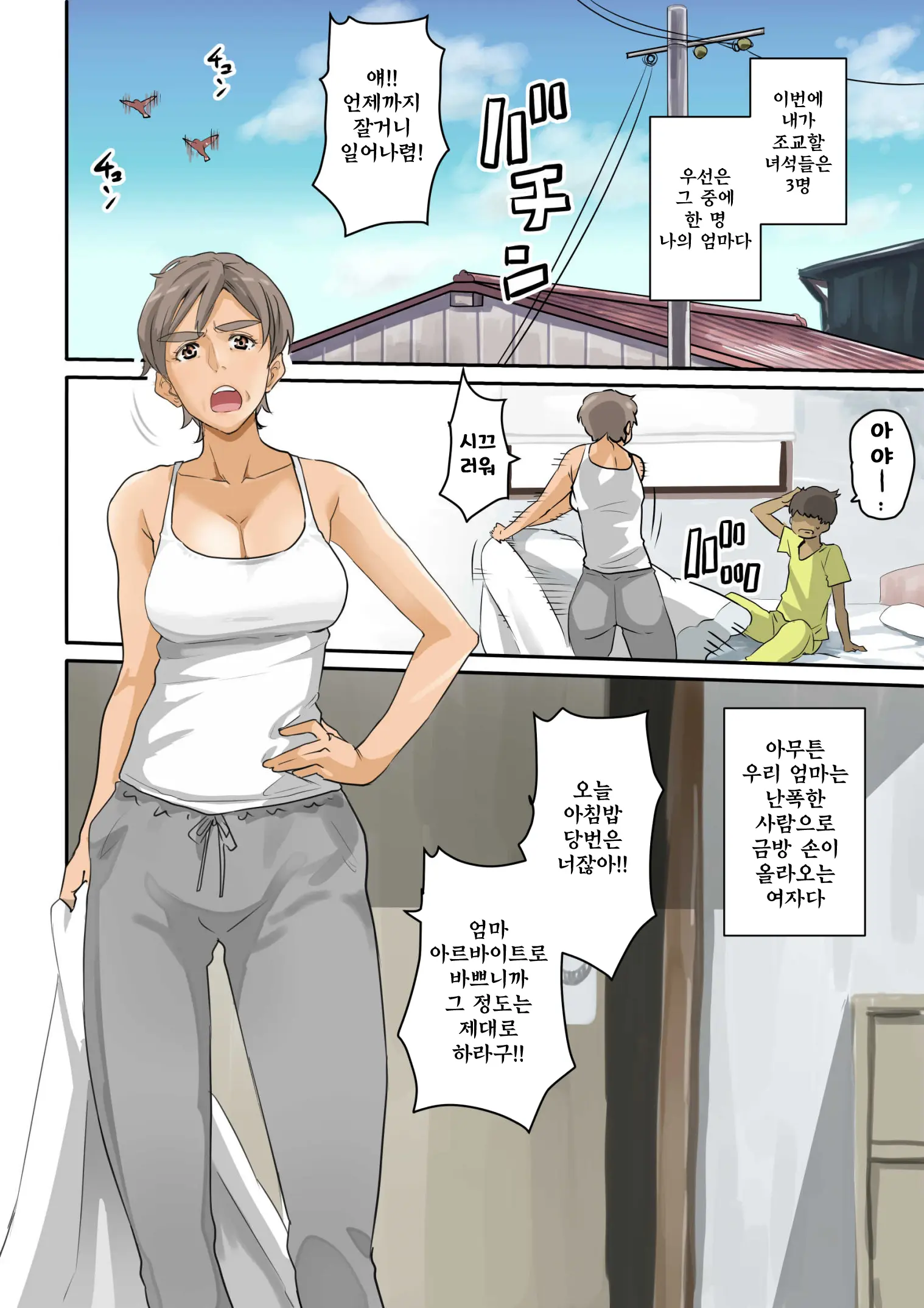 Nekura Shounen No Fukushuu Harem Choukyou Keikaku