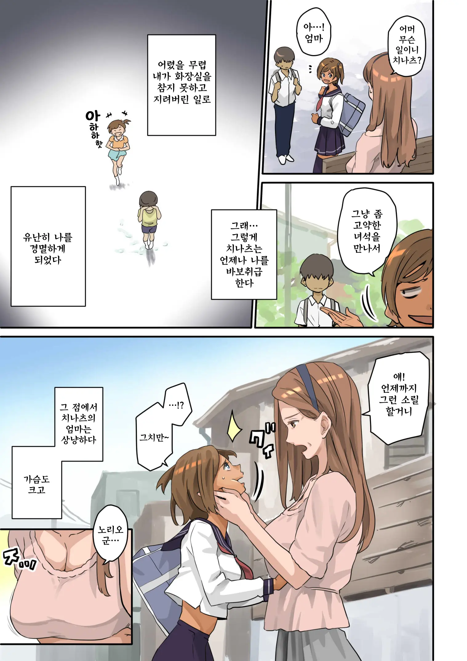 Nekura Shounen No Fukushuu Harem Choukyou Keikaku