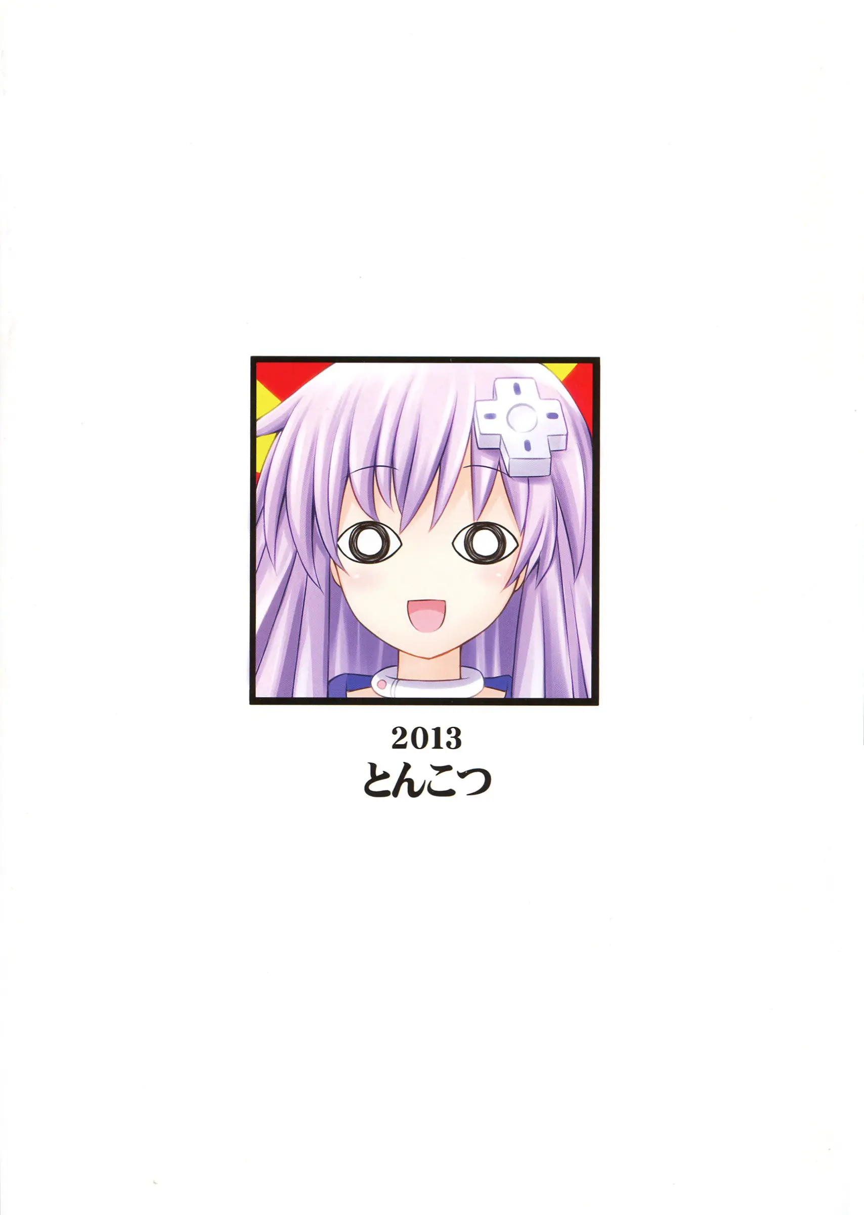 Choujigen Doujin Nepunepu = Tenutenu
