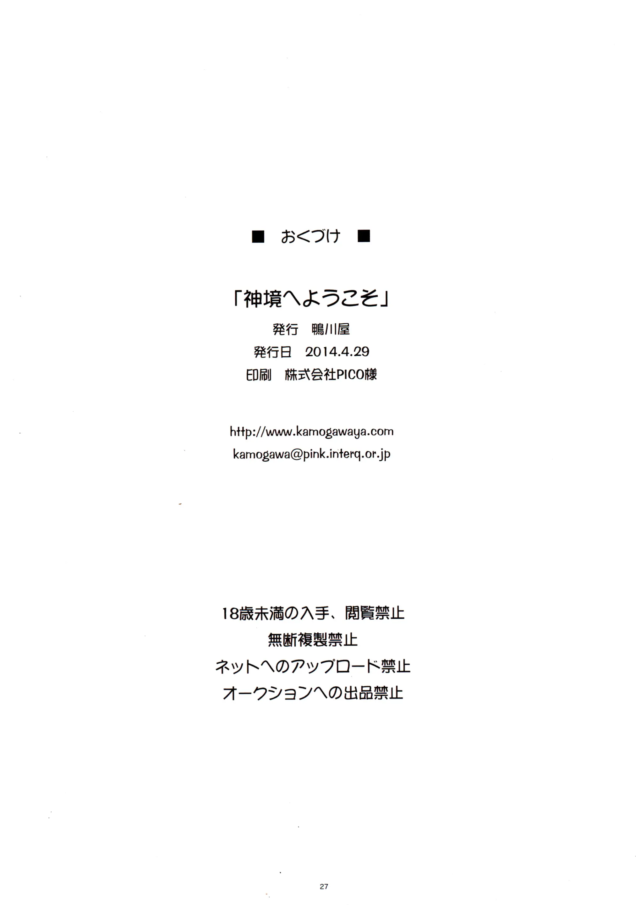 Shinkyou E Youkoso