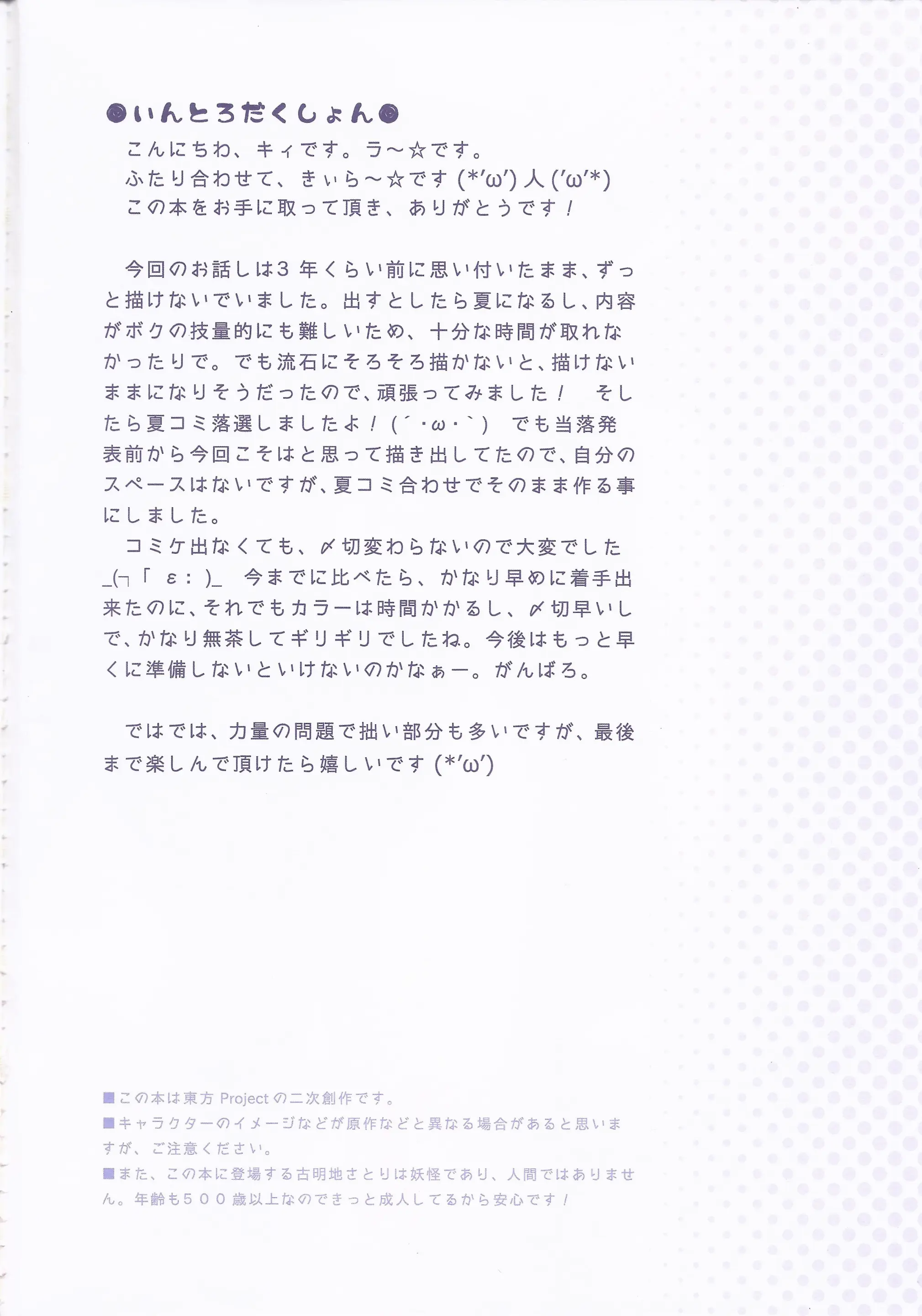Komeiji Satori To Aru Natsu No Hi... | 코메이지사토리 어느여름날…