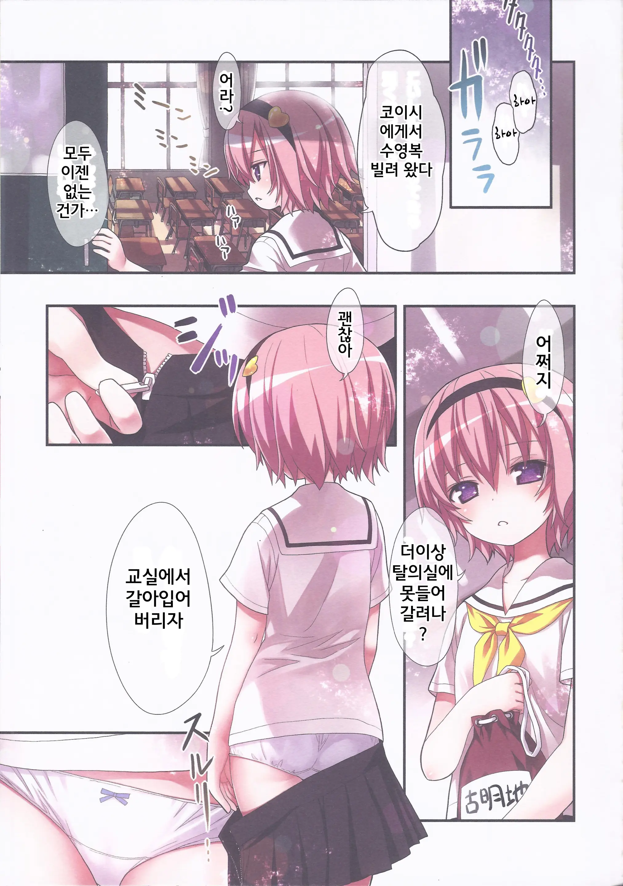 Komeiji Satori To Aru Natsu No Hi... | 코메이지사토리 어느여름날…