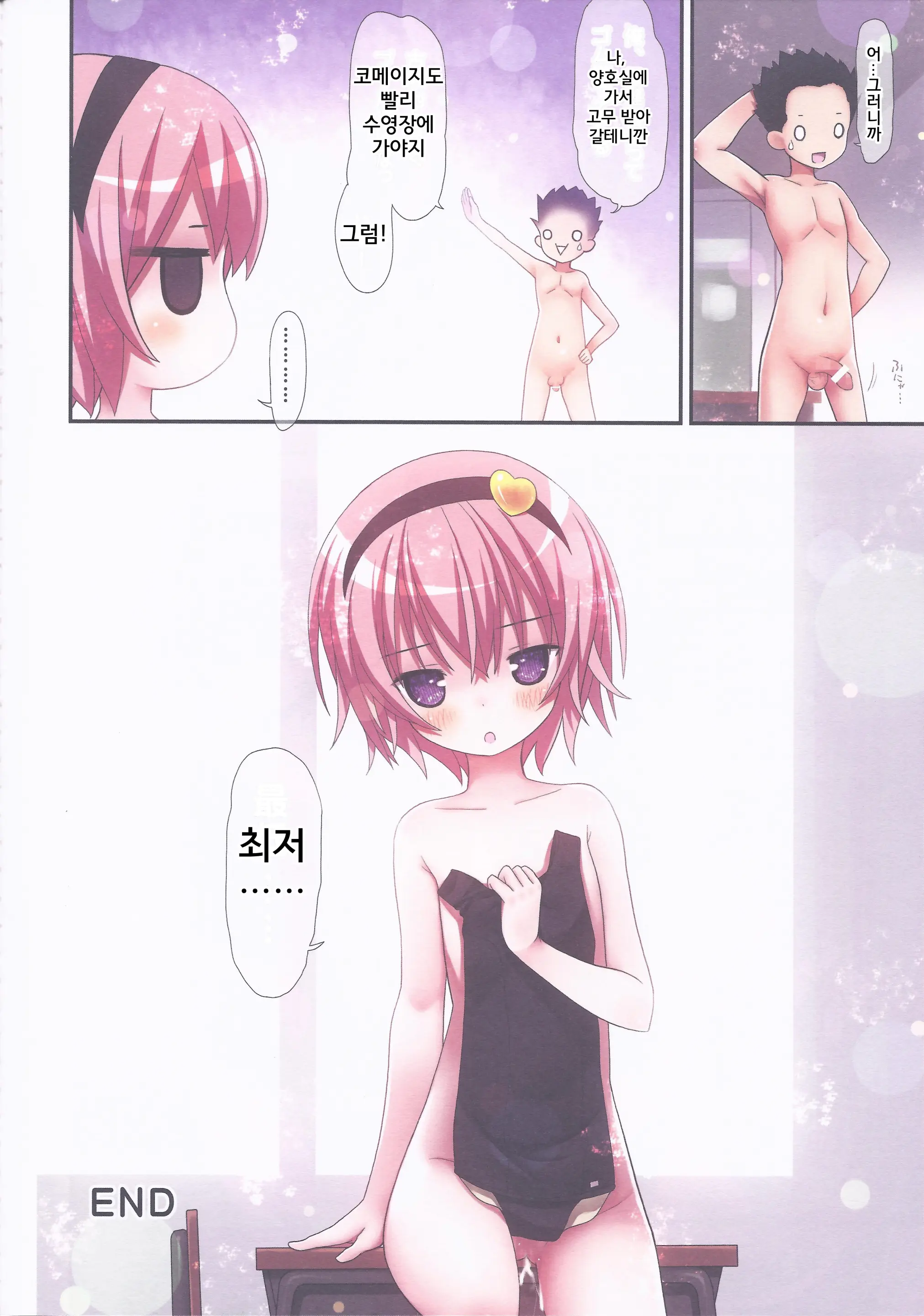 Komeiji Satori To Aru Natsu No Hi... | 코메이지사토리 어느여름날…