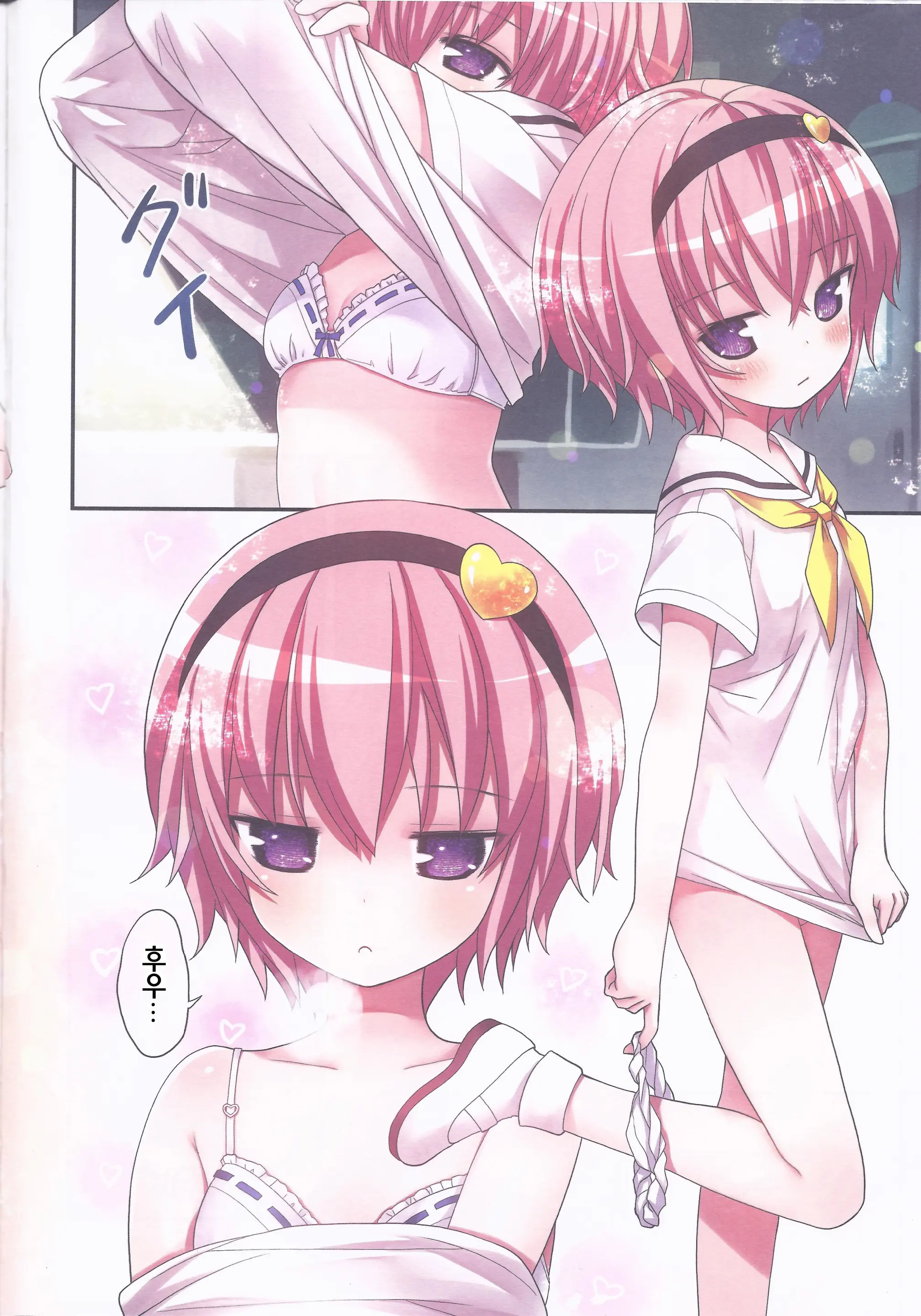 Komeiji Satori To Aru Natsu No Hi... | 코메이지사토리 어느여름날…