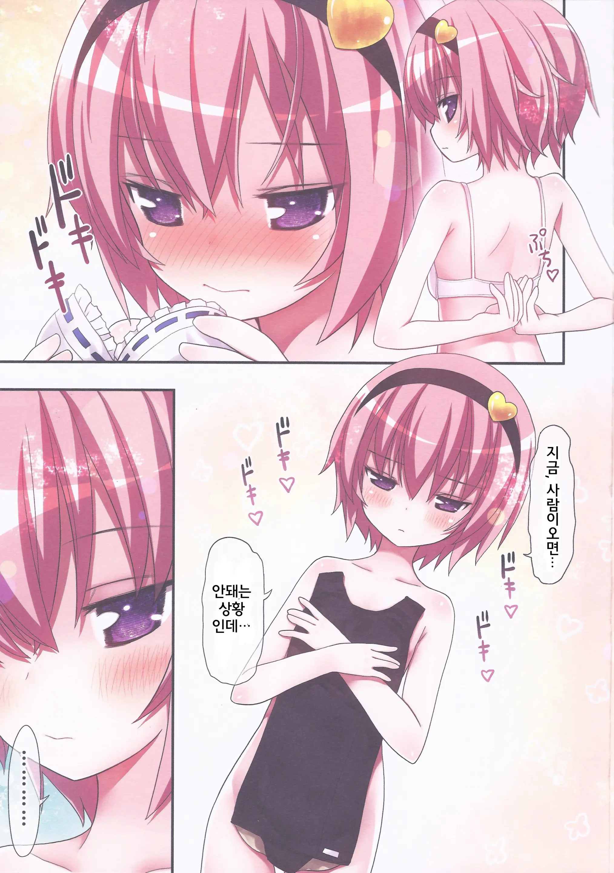 Komeiji Satori To Aru Natsu No Hi... | 코메이지사토리 어느여름날…