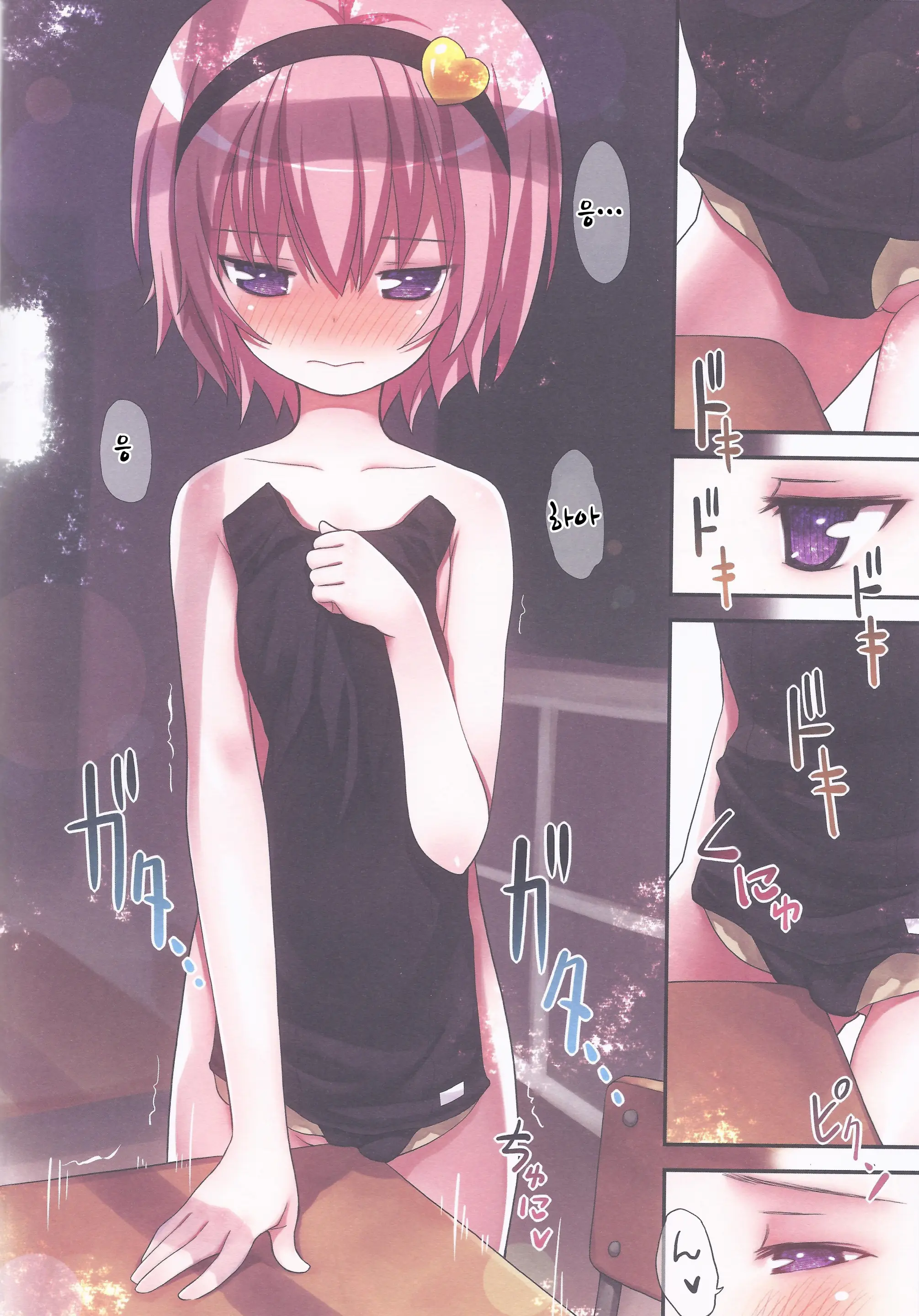 Komeiji Satori To Aru Natsu No Hi... | 코메이지사토리 어느여름날…