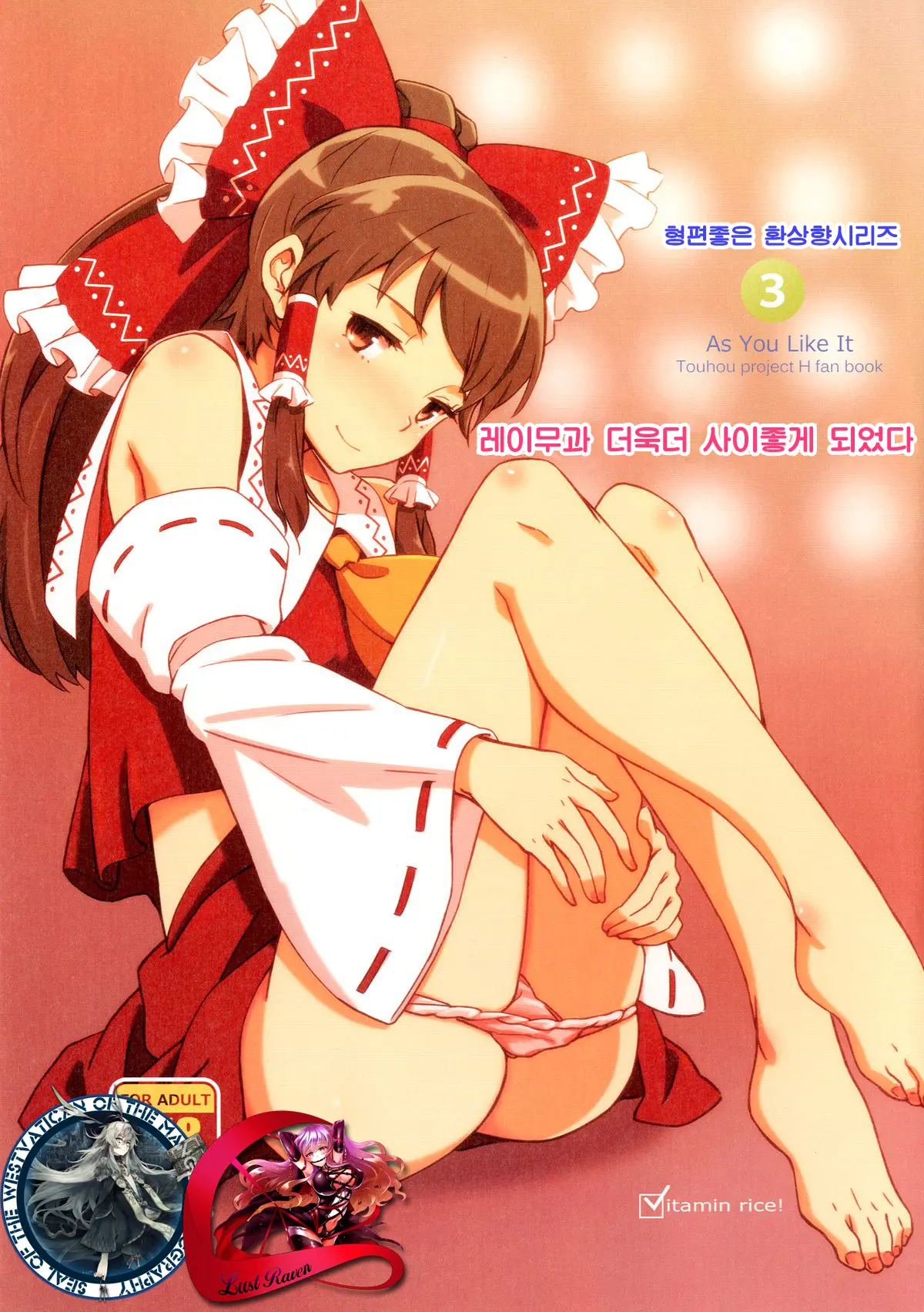 Reimu To Masumasu Nakayoku Natta.
